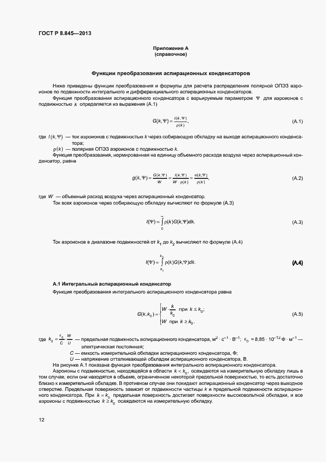 Страница 15 ГОСТ Р 8.845-2013