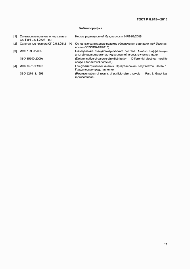 Страница 20 ГОСТ Р 8.845-2013