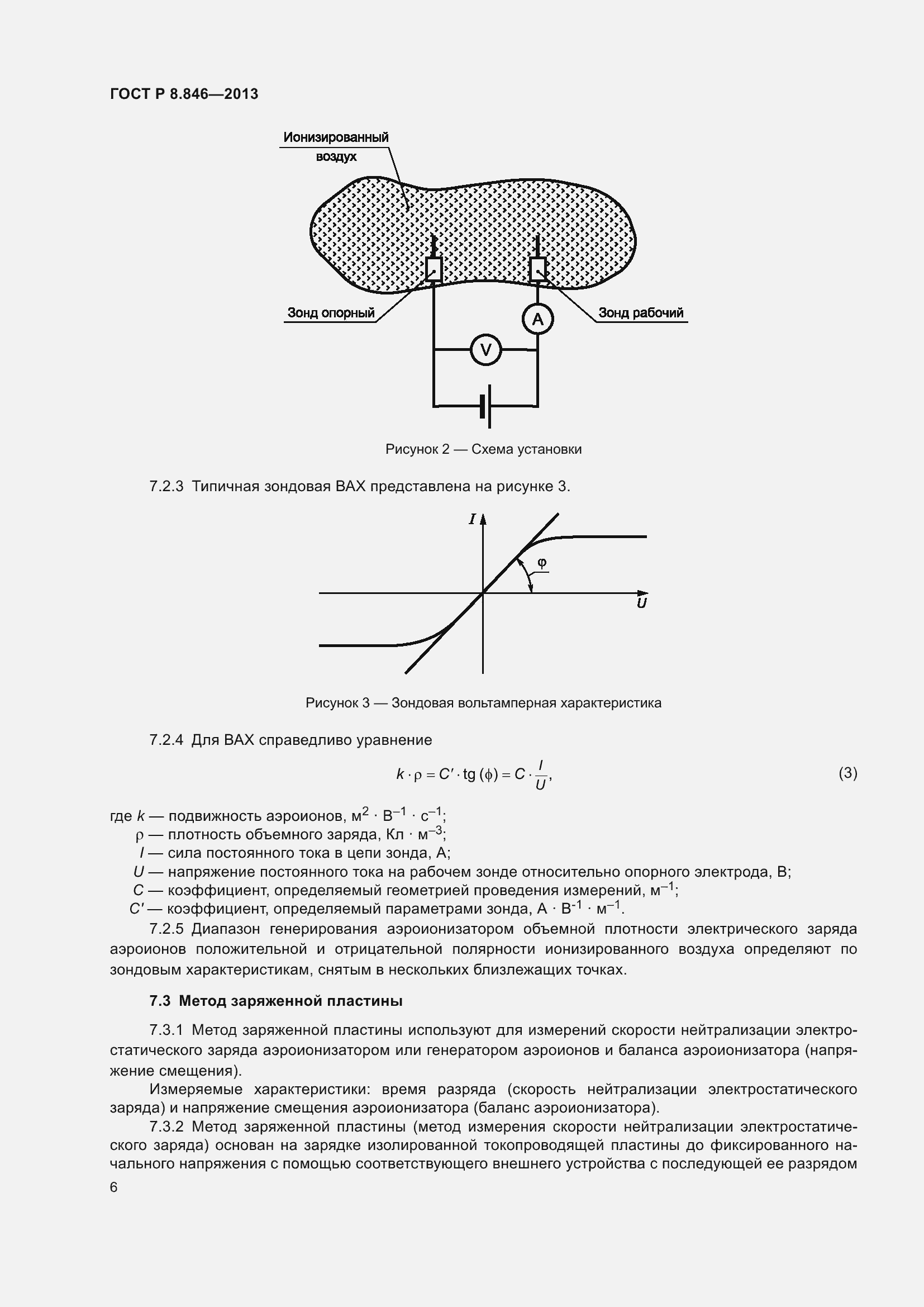 Страница 10 ГОСТ Р 8.846-2013