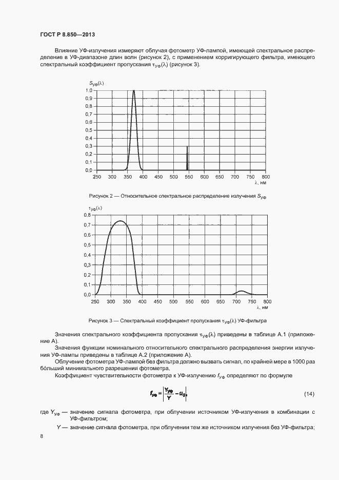 Страница 11 ГОСТ Р 8.850-2013