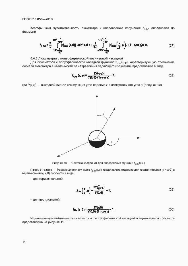Страница 17 ГОСТ Р 8.850-2013