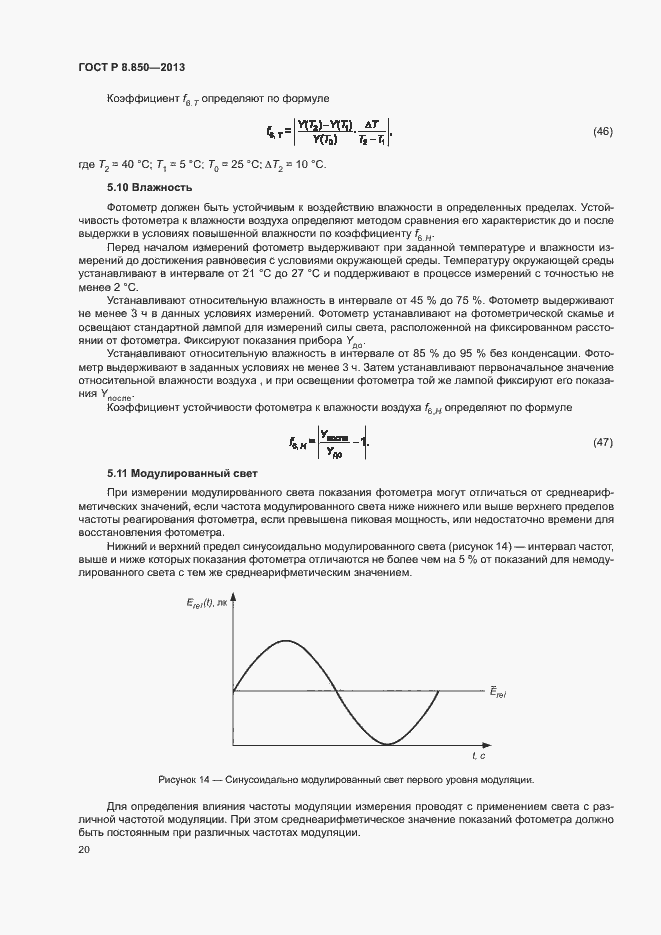 Страница 23 ГОСТ Р 8.850-2013