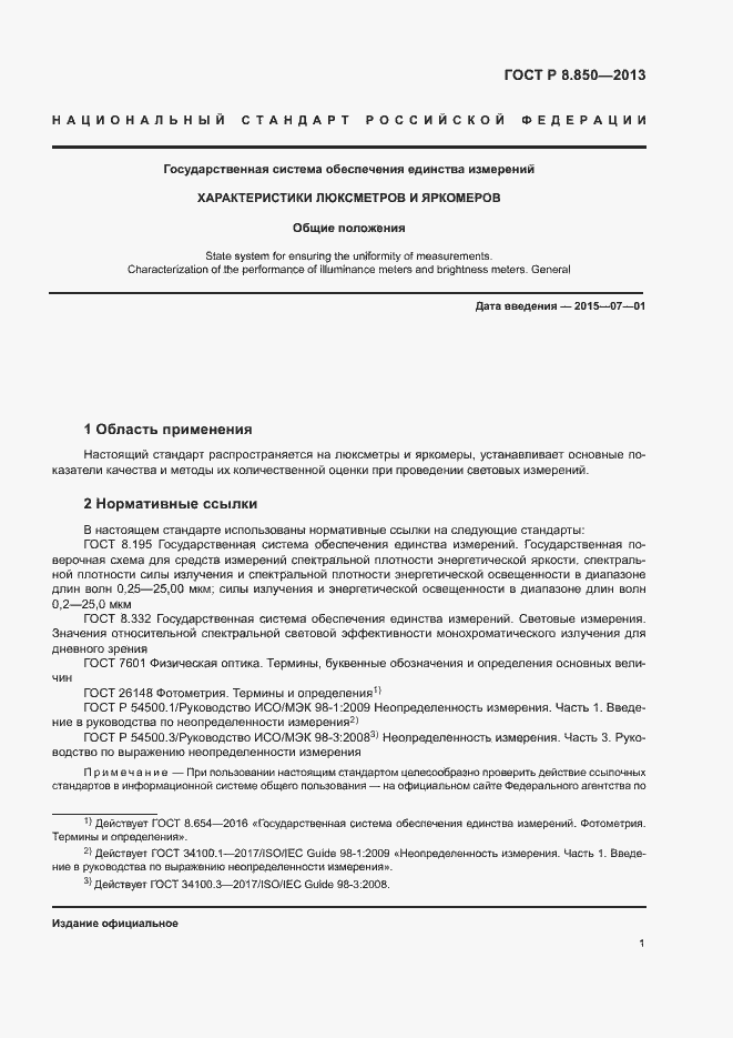 Страница 4 ГОСТ Р 8.850-2013