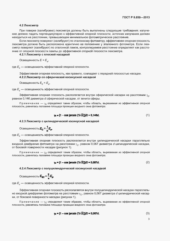 Страница 6 ГОСТ Р 8.850-2013