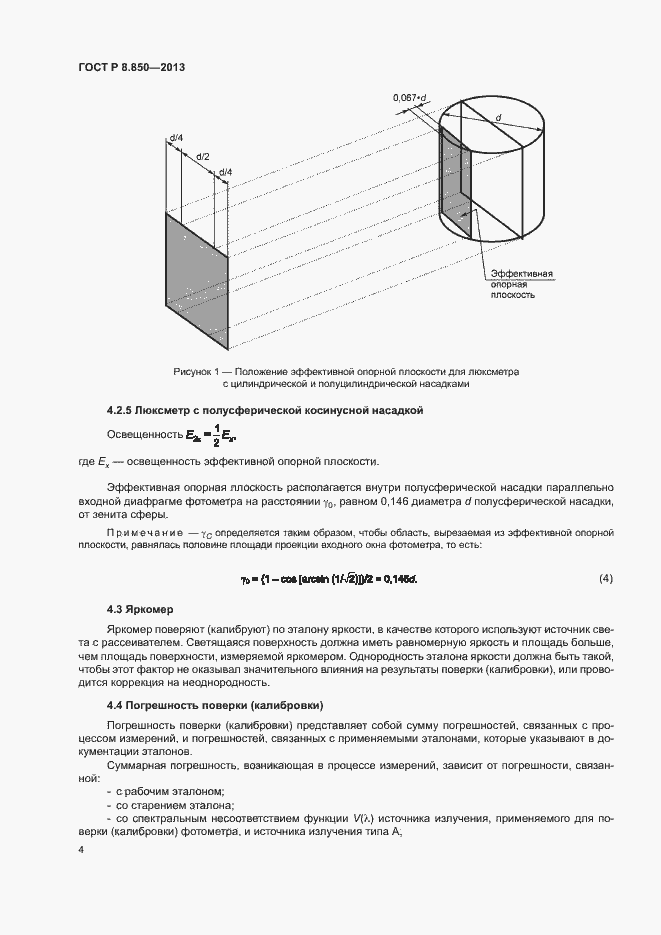 Страница 7 ГОСТ Р 8.850-2013
