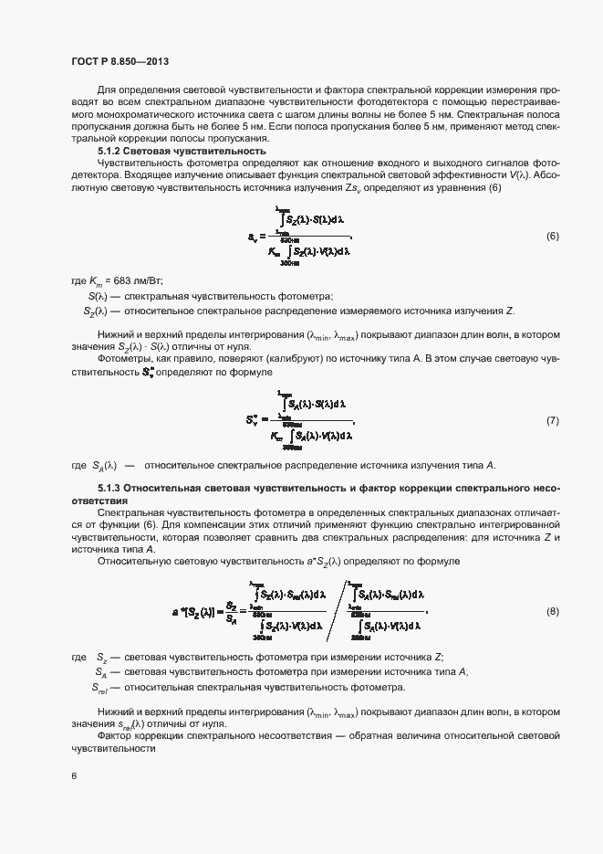 Страница 9 ГОСТ Р 8.850-2013