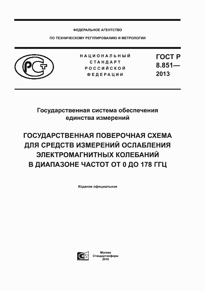 Страница 1 ГОСТ Р 8.851-2013