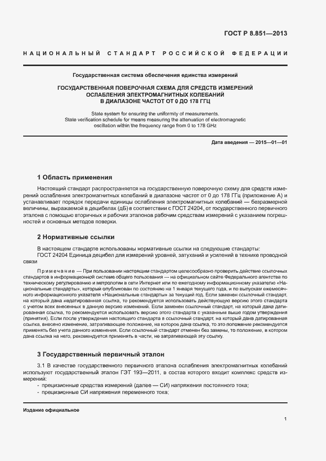 Страница 4 ГОСТ Р 8.851-2013