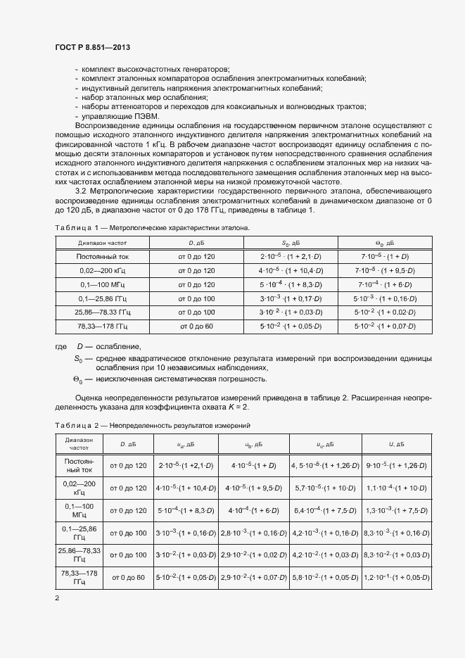Страница 5 ГОСТ Р 8.851-2013