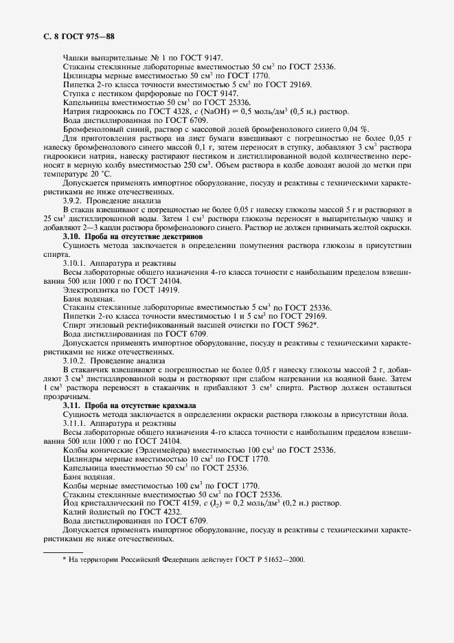Страница 9 ГОСТ 975-88