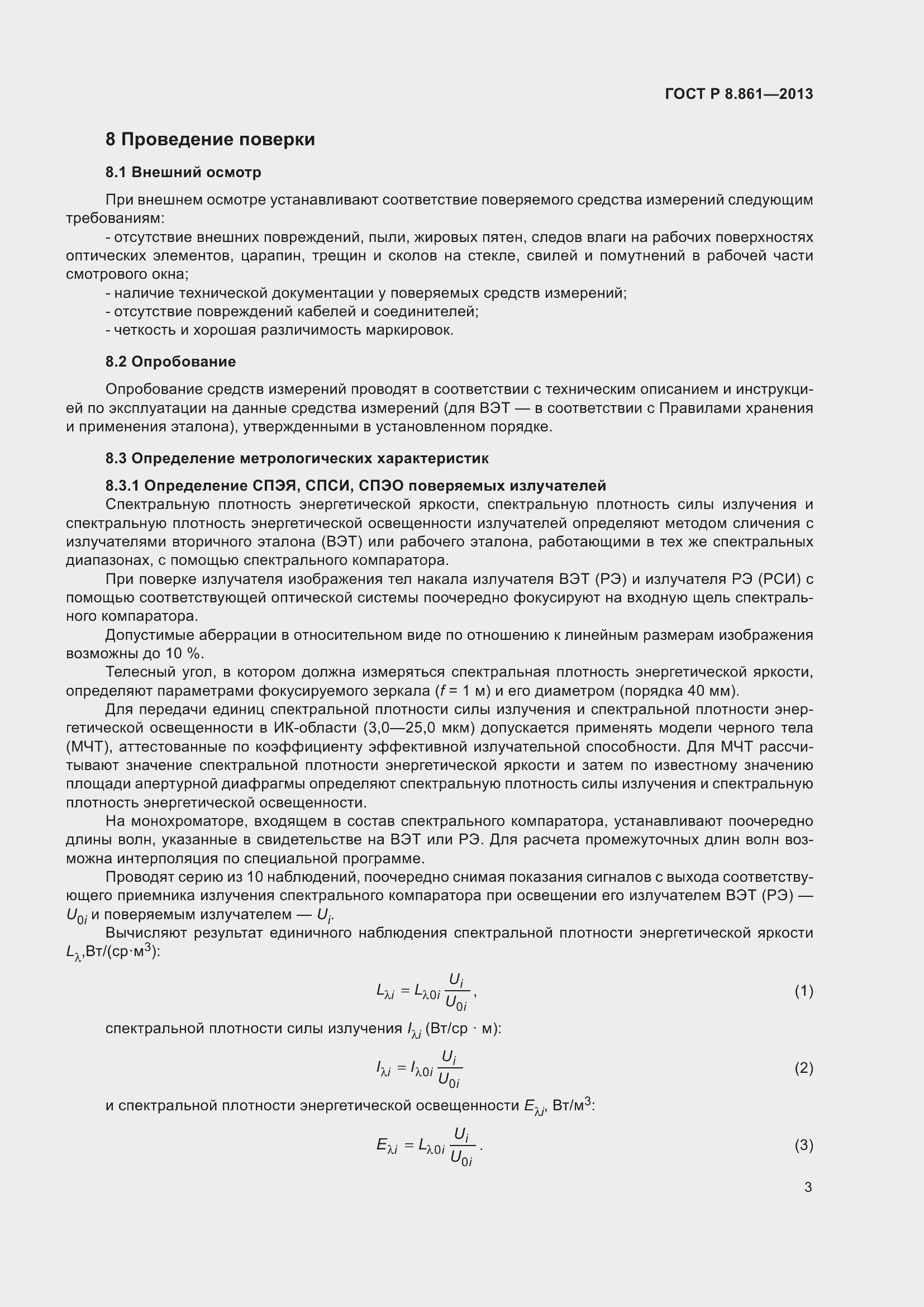 Страница 7 ГОСТ Р 8.861-2013