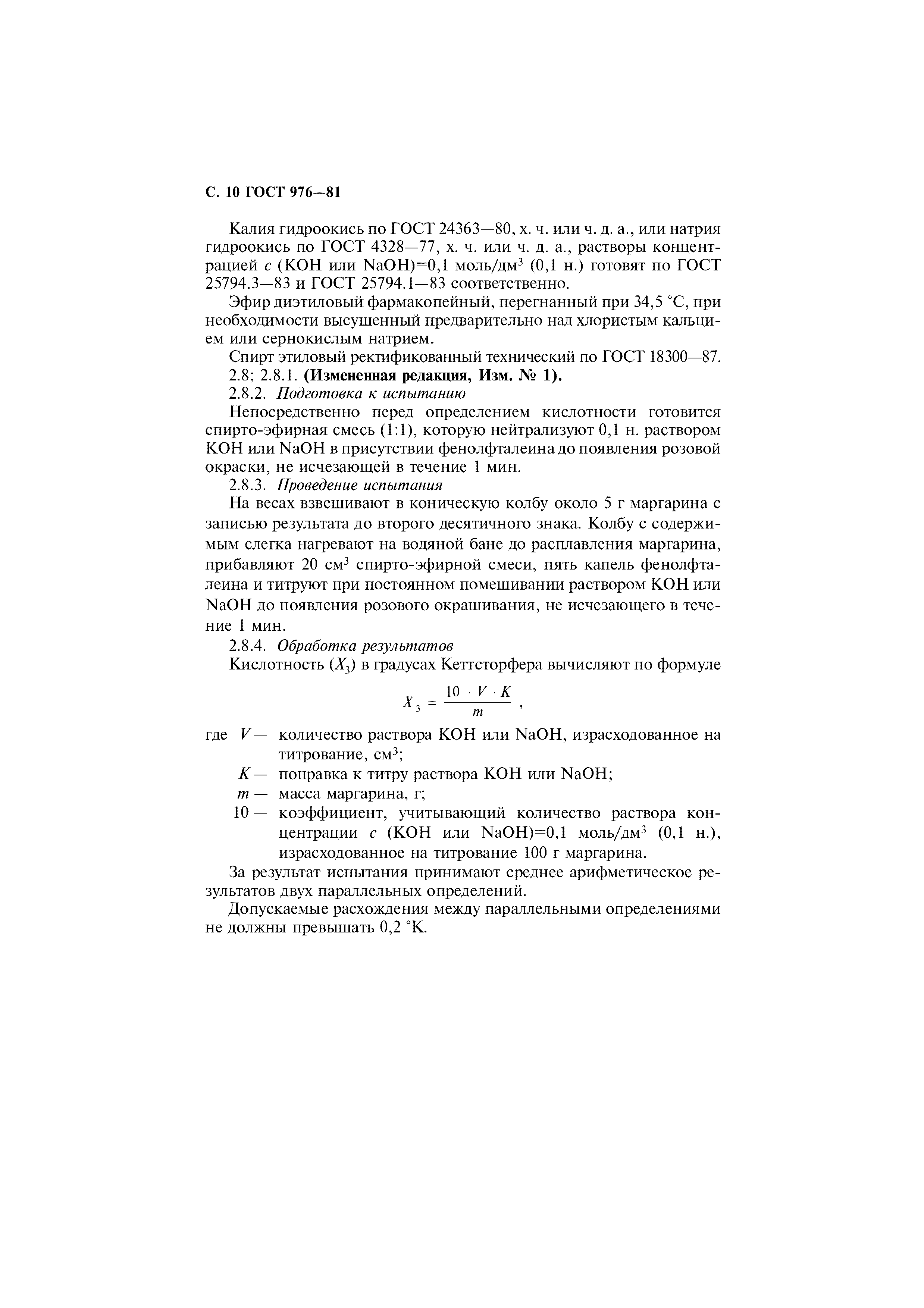 Страница 11 ГОСТ 976-81