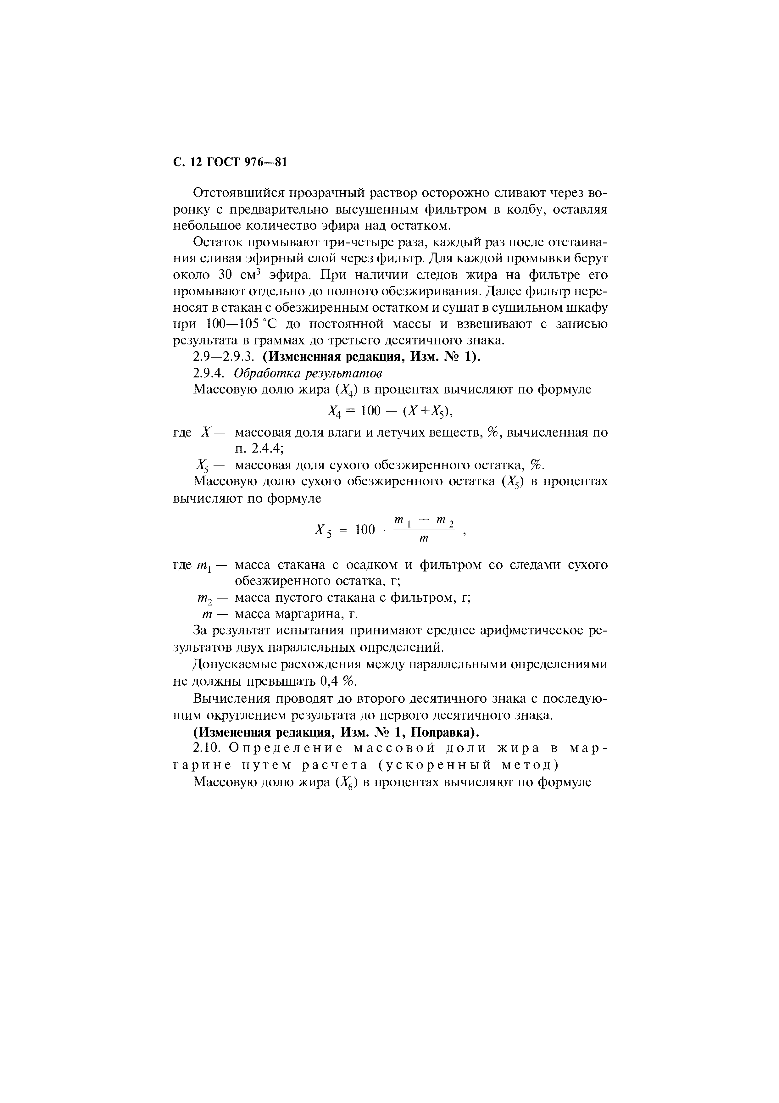 Страница 13 ГОСТ 976-81
