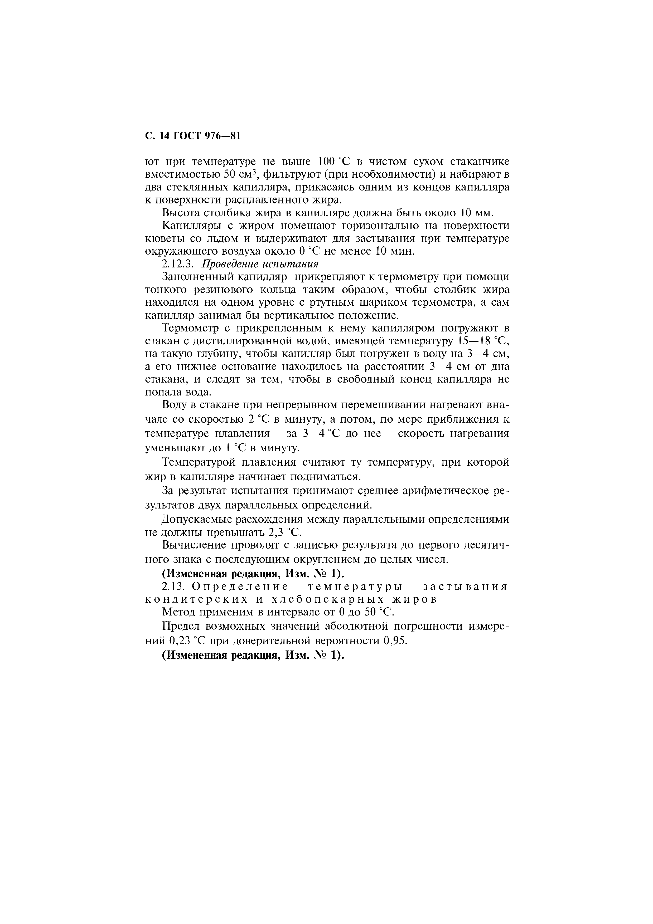 Страница 15 ГОСТ 976-81