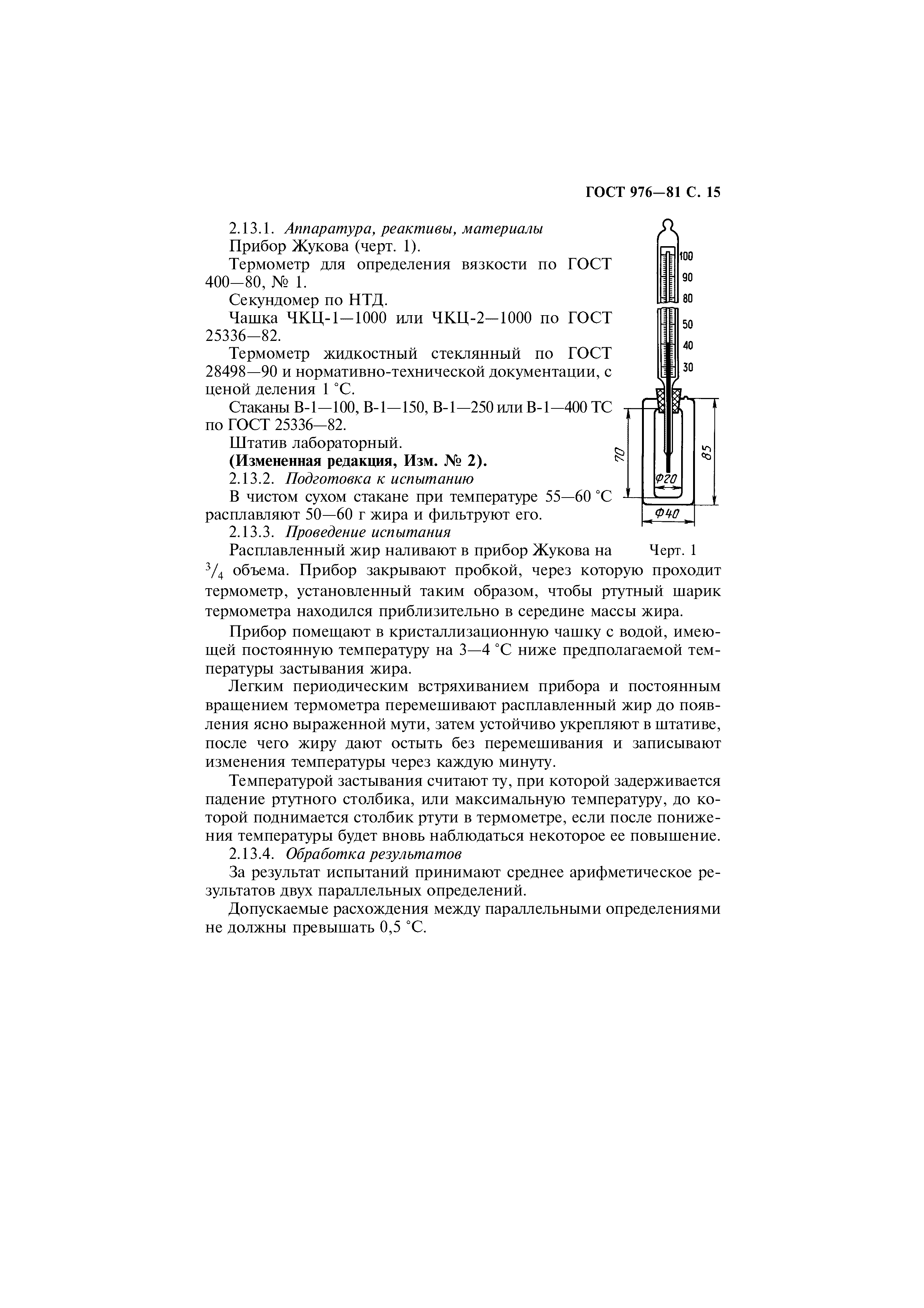 Страница 16 ГОСТ 976-81