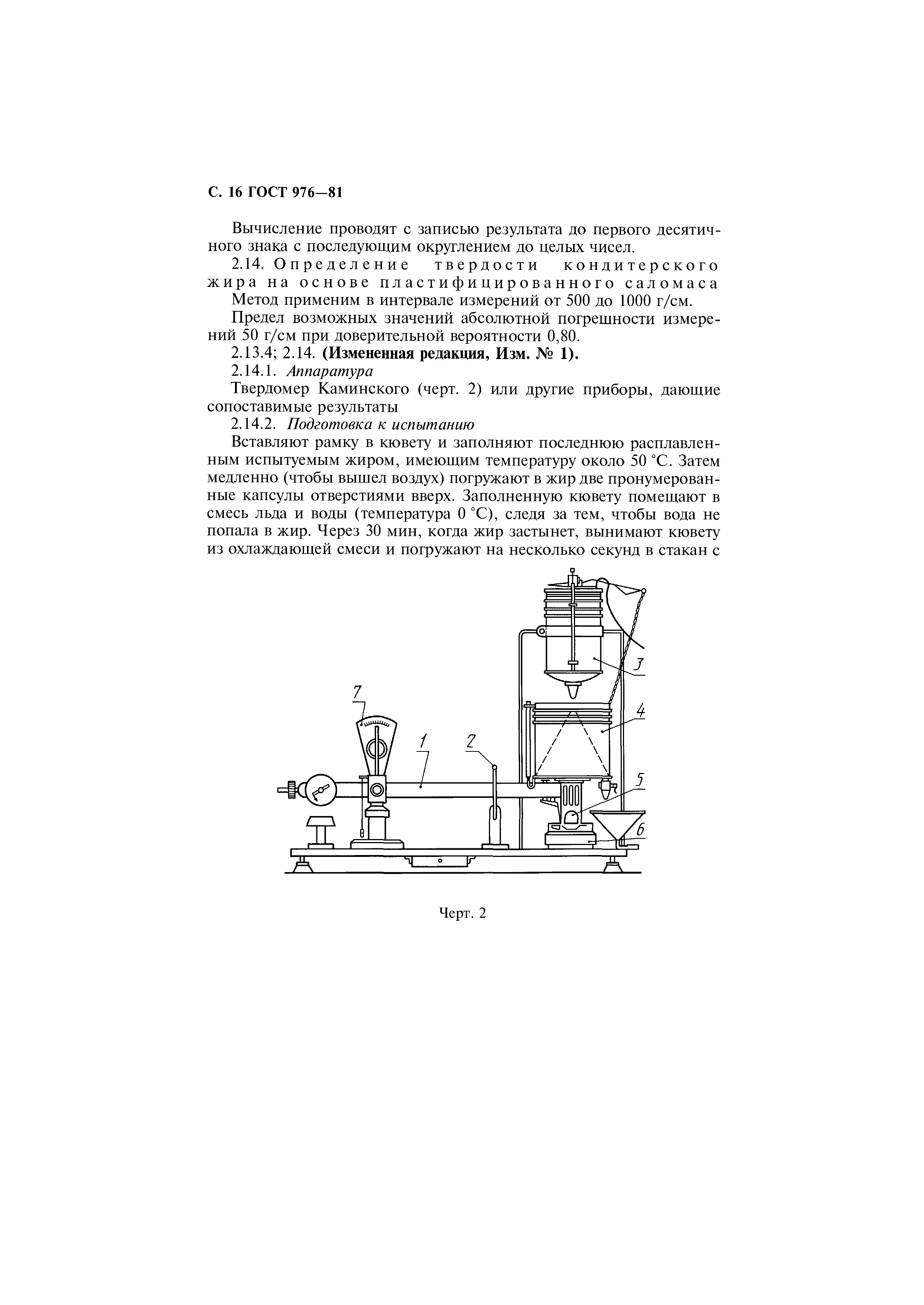 Страница 17 ГОСТ 976-81