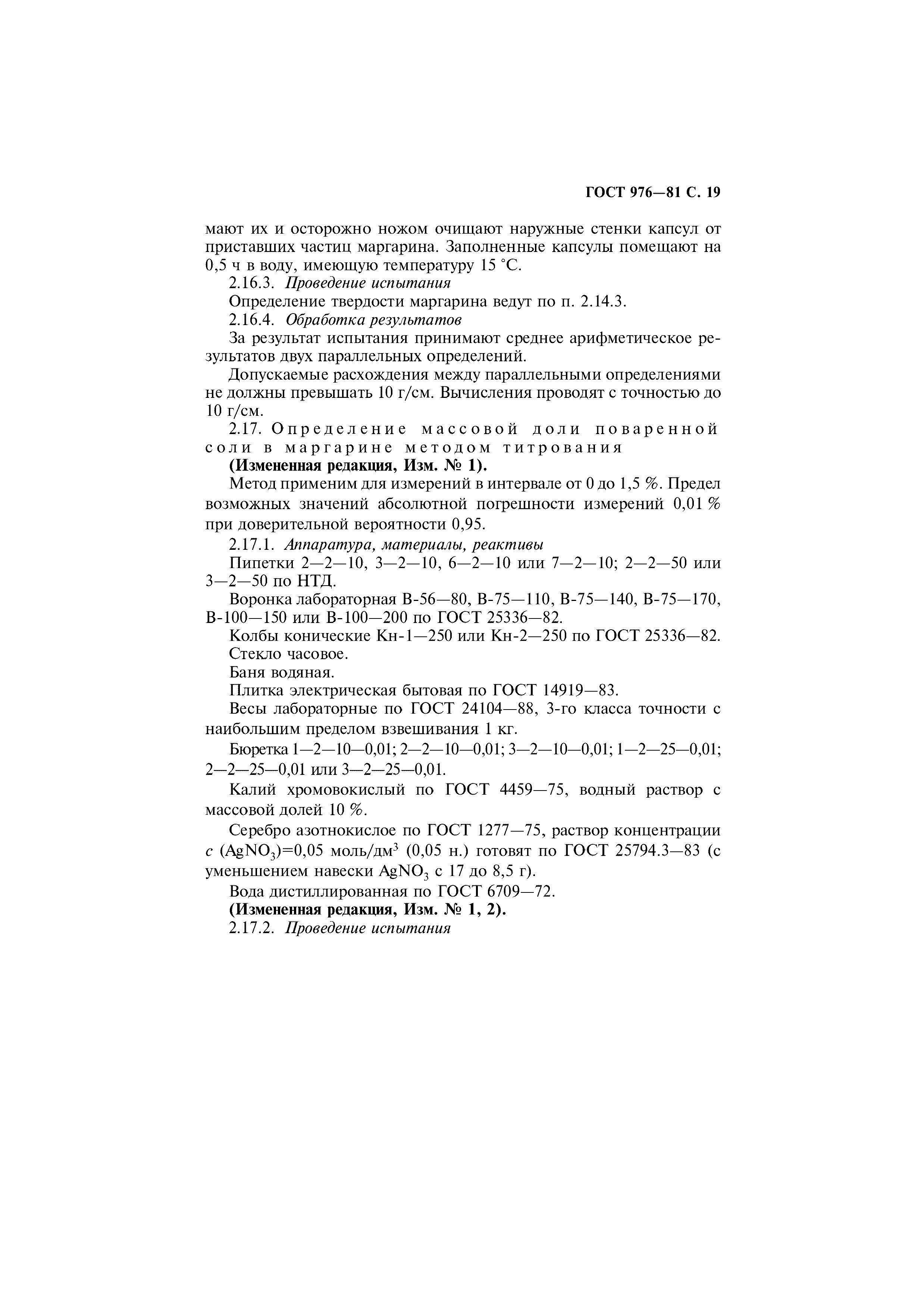 Страница 20 ГОСТ 976-81