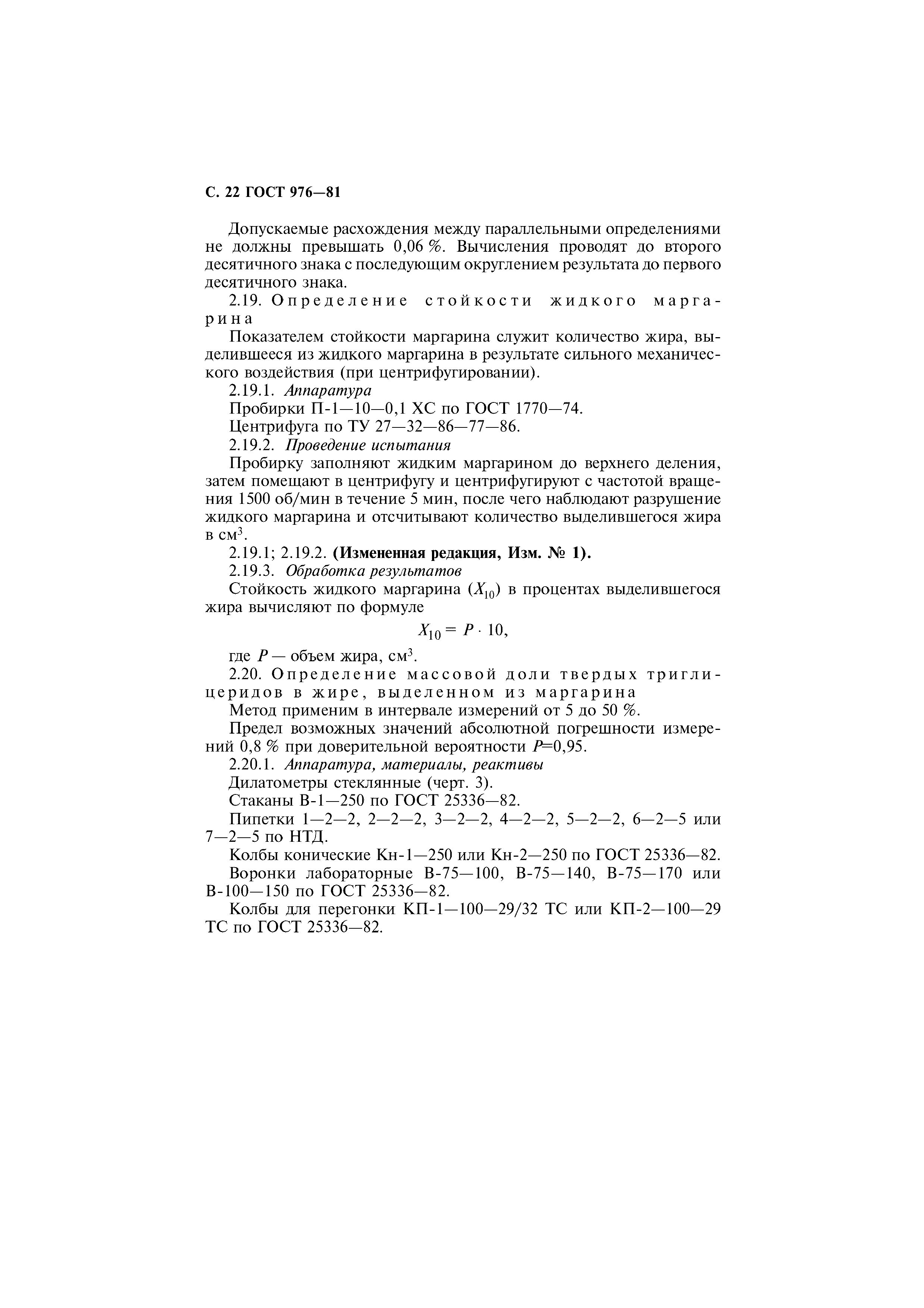 Страница 23 ГОСТ 976-81