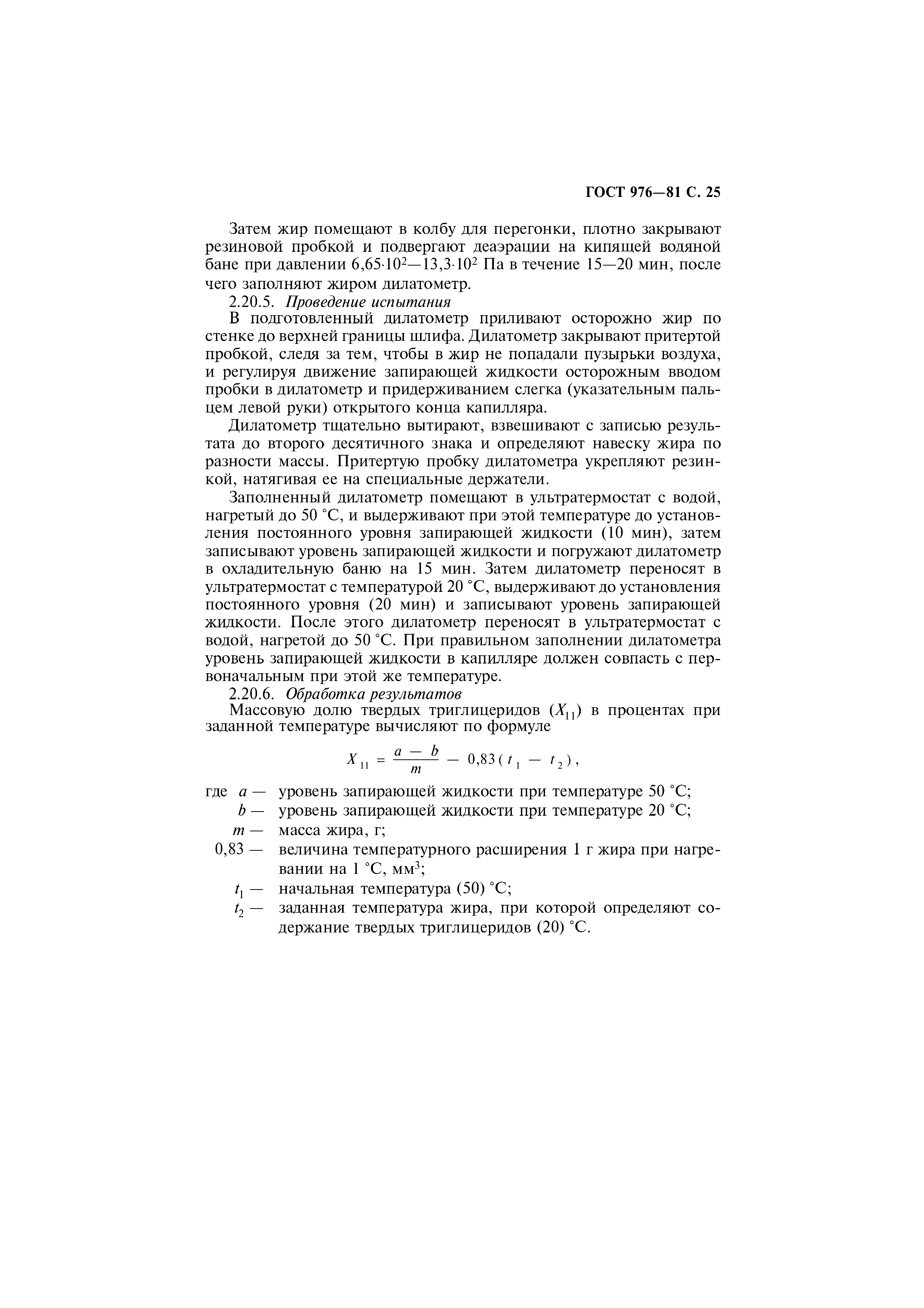 Страница 26 ГОСТ 976-81