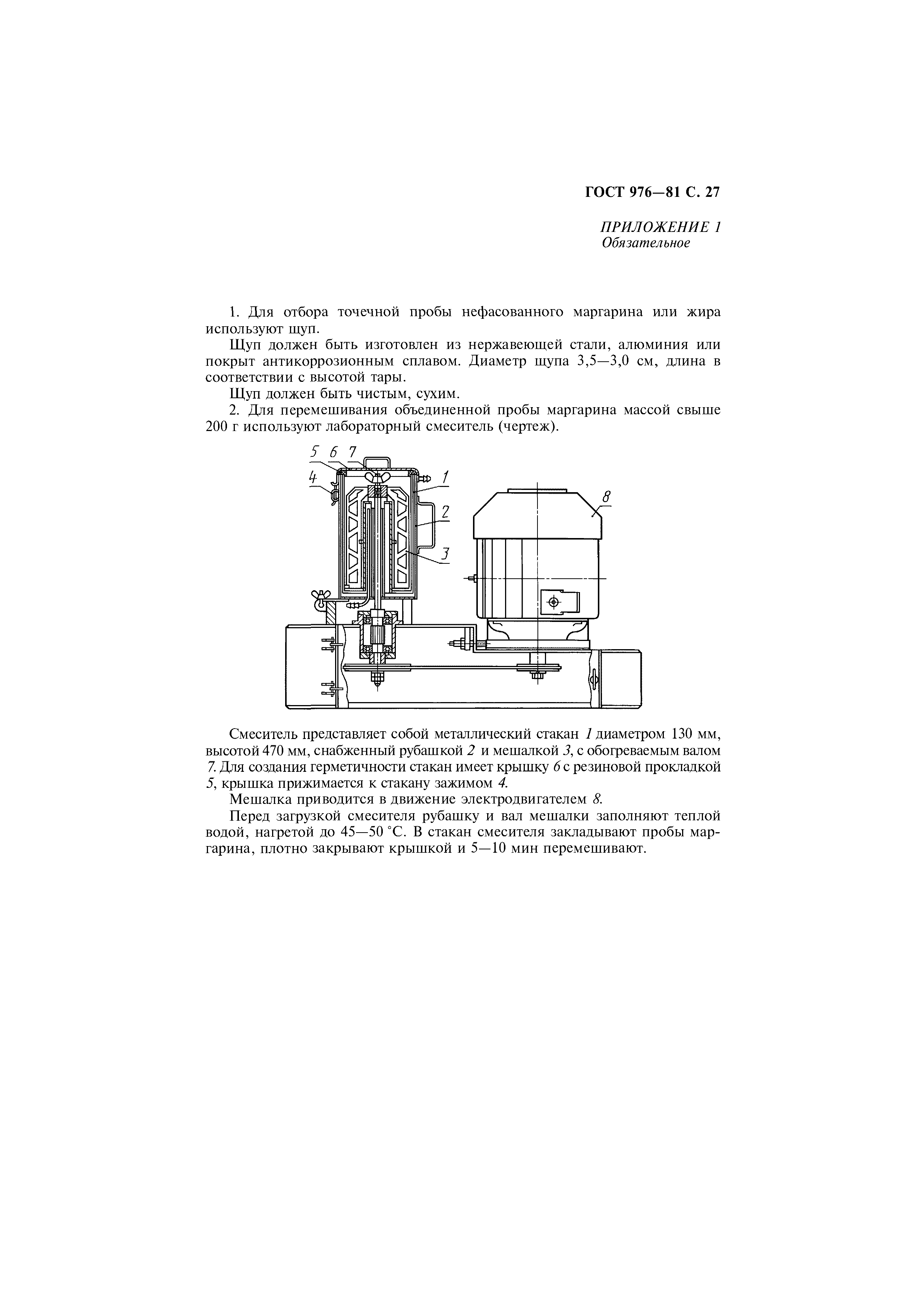 Страница 28 ГОСТ 976-81