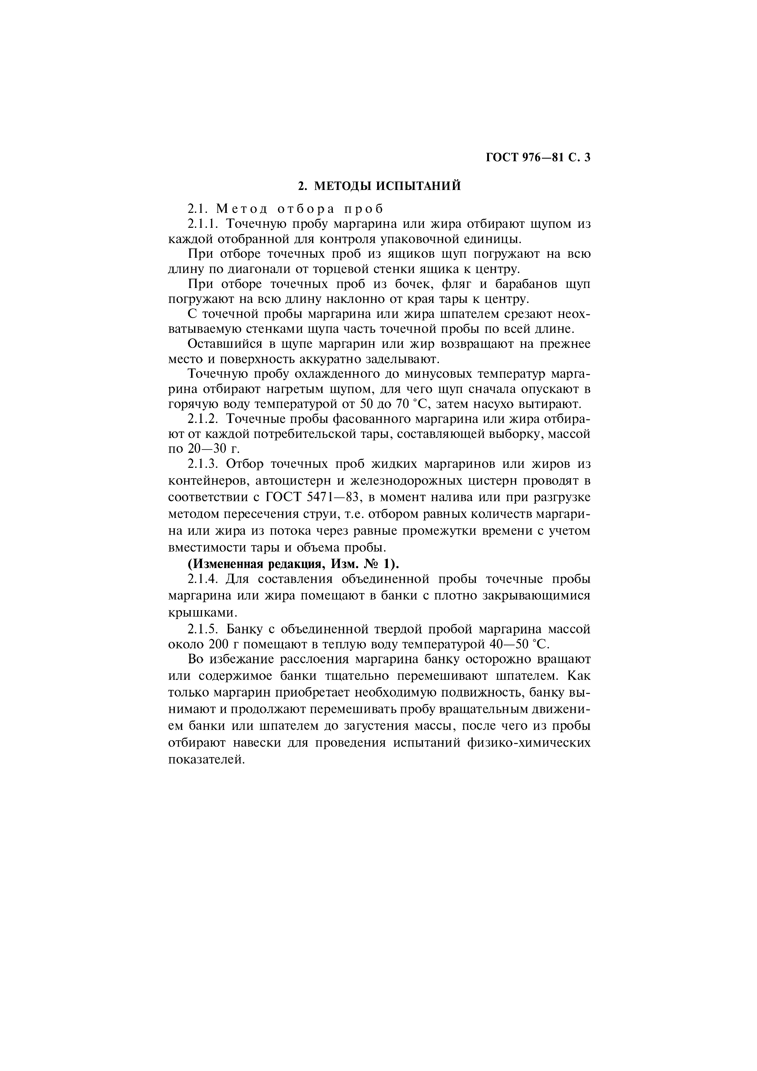 Страница 4 ГОСТ 976-81