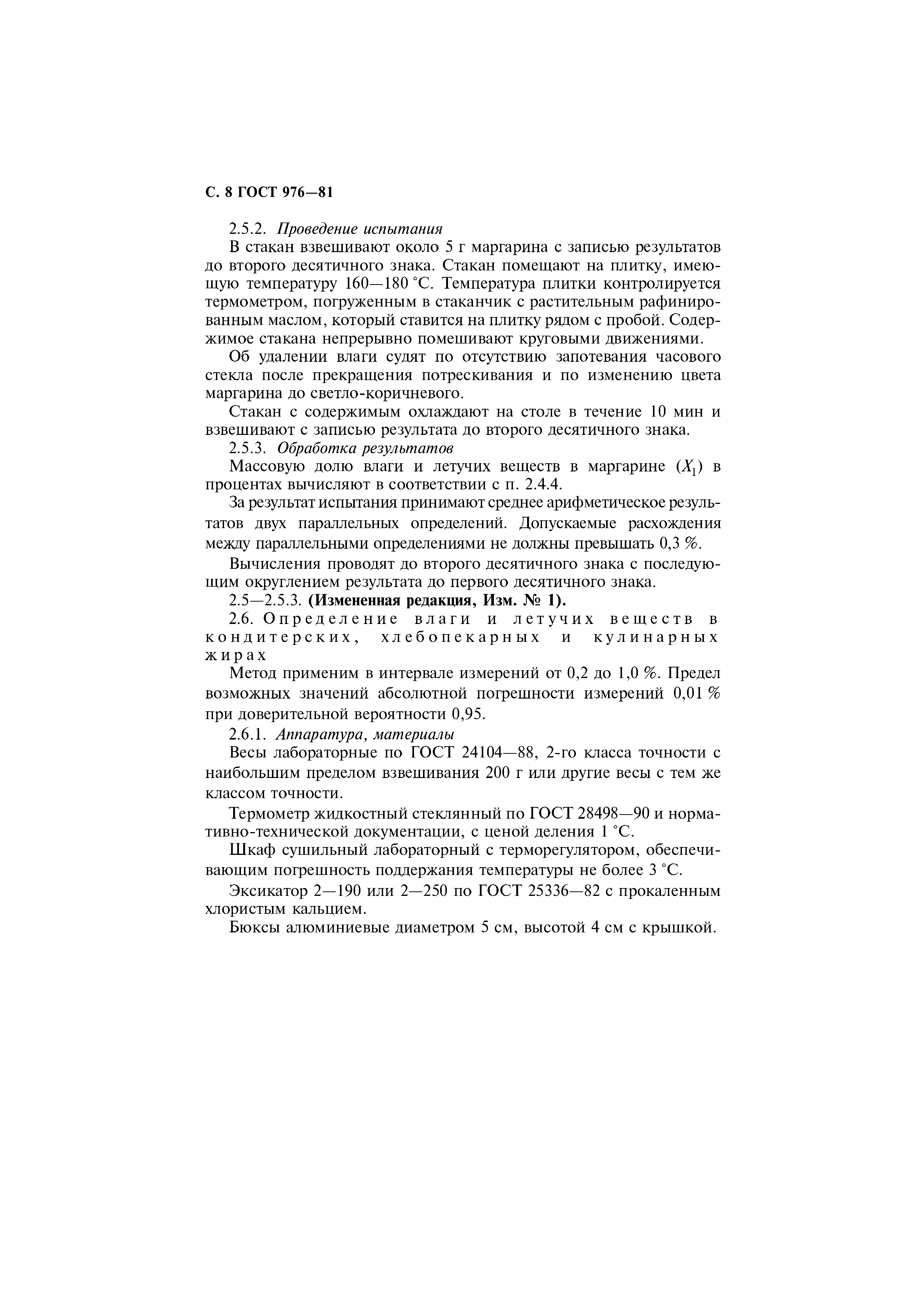 Страница 9 ГОСТ 976-81