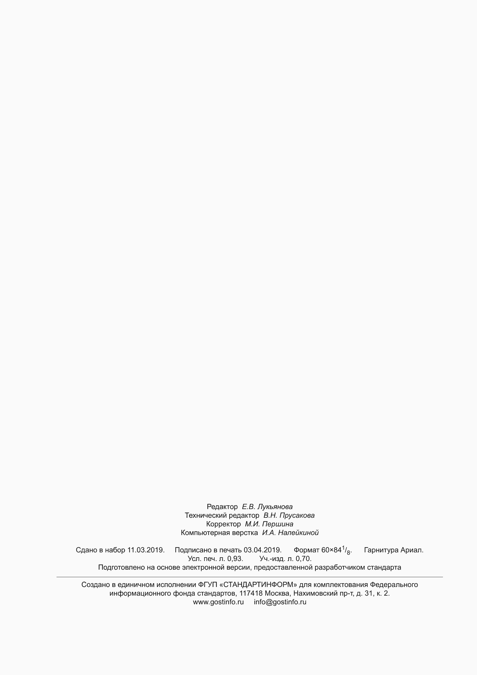 Страница 8 ГОСТ Р 8.865-2013