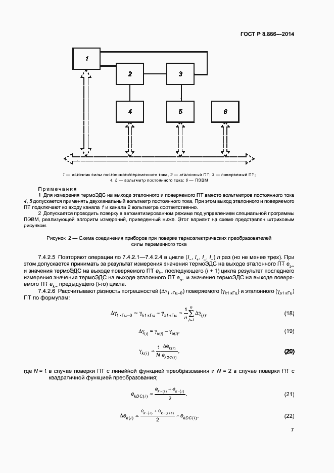 Страница 10 ГОСТ Р 8.866-2014