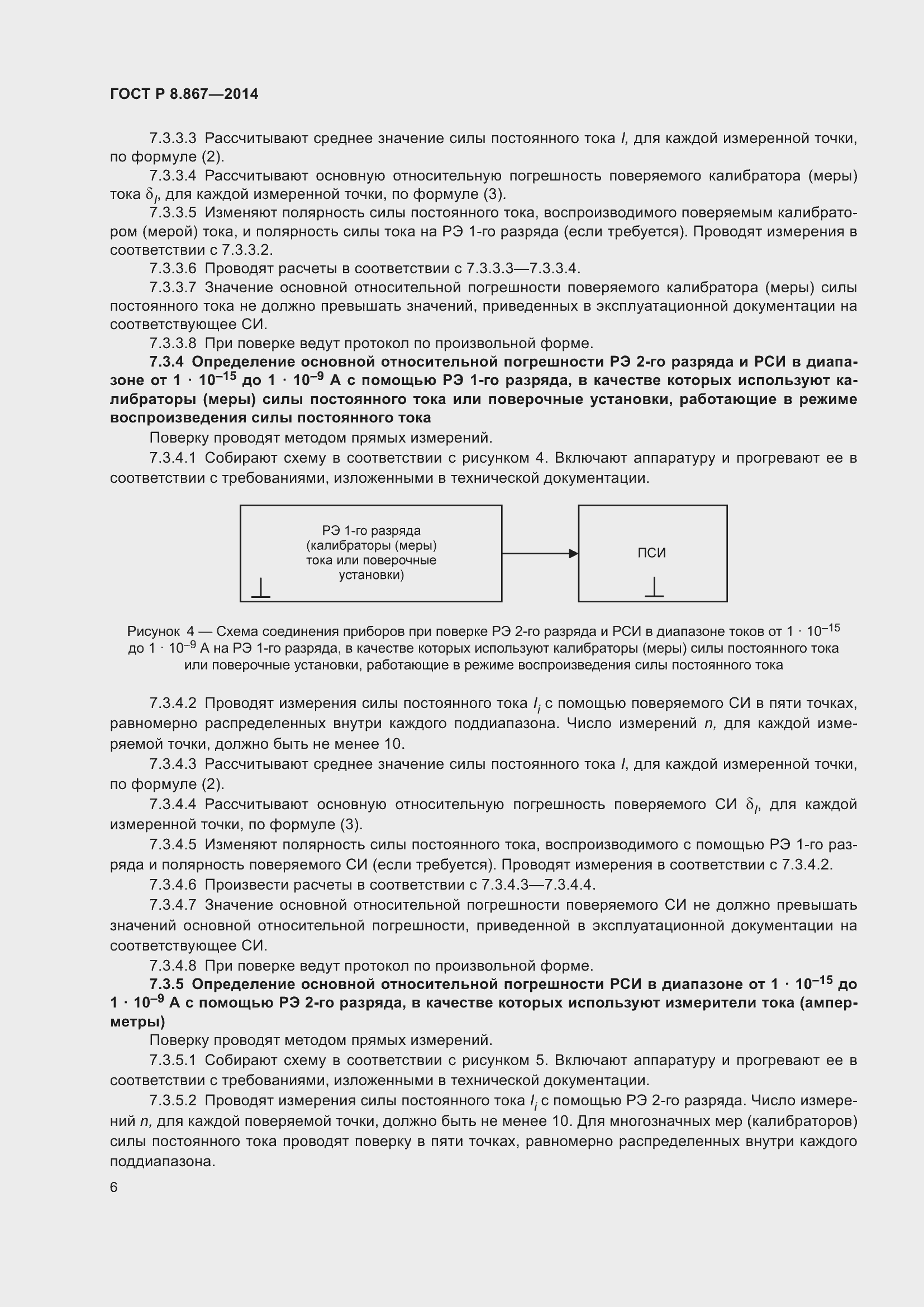 Страница 10 ГОСТ Р 8.867-2014