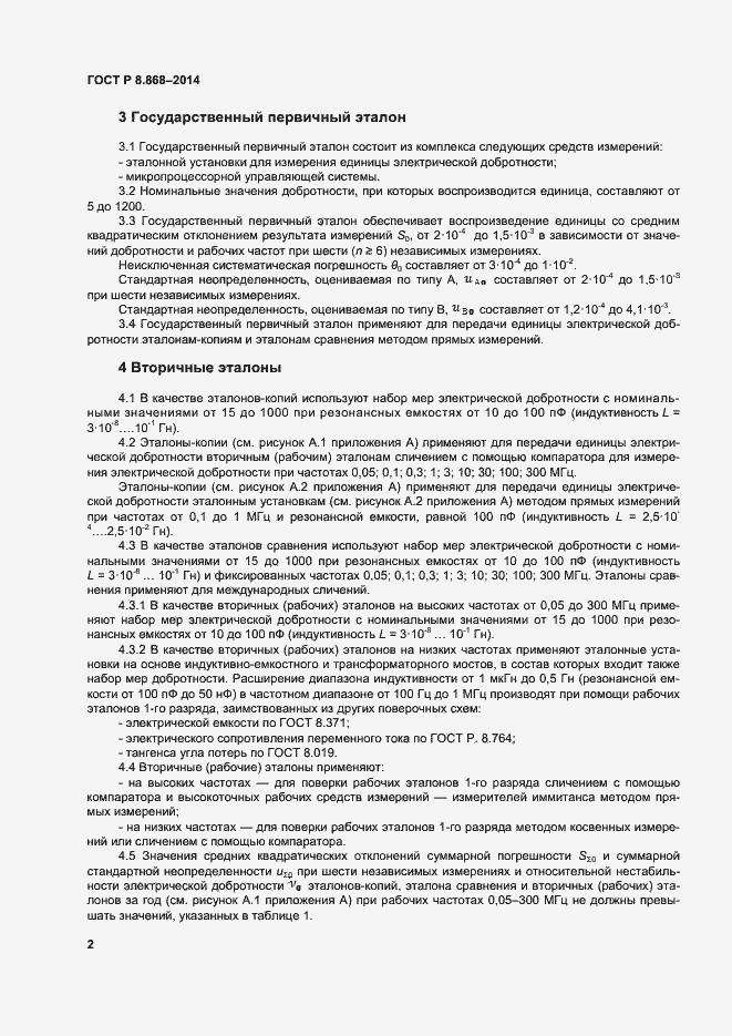 Страница 6 ГОСТ Р 8.868-2014