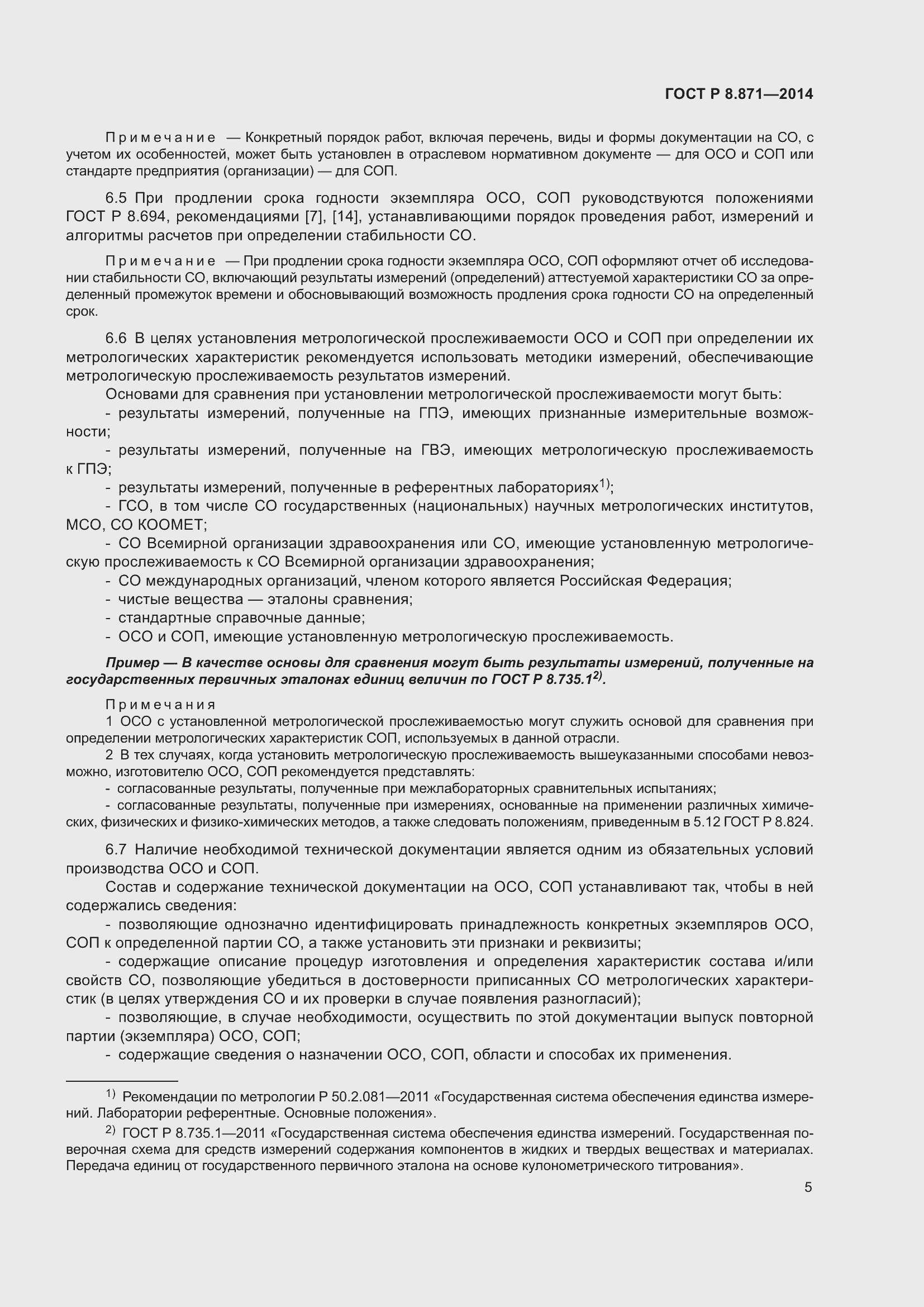 Страница 9 ГОСТ Р 8.871-2014