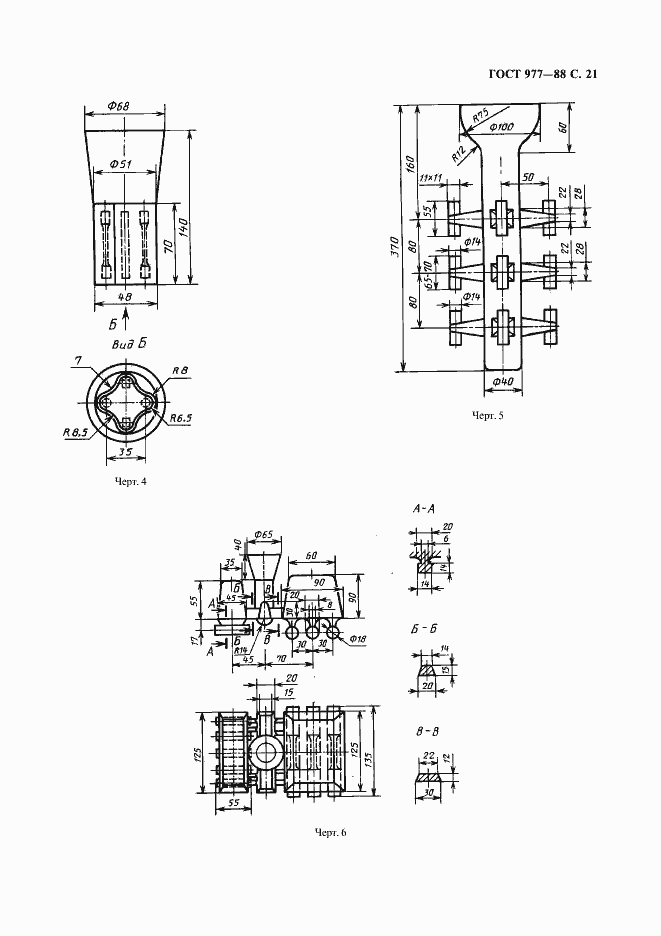 Страница 22 ГОСТ 977-88