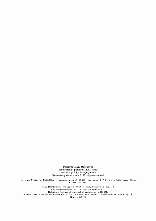 Страница 35 ГОСТ 977-88