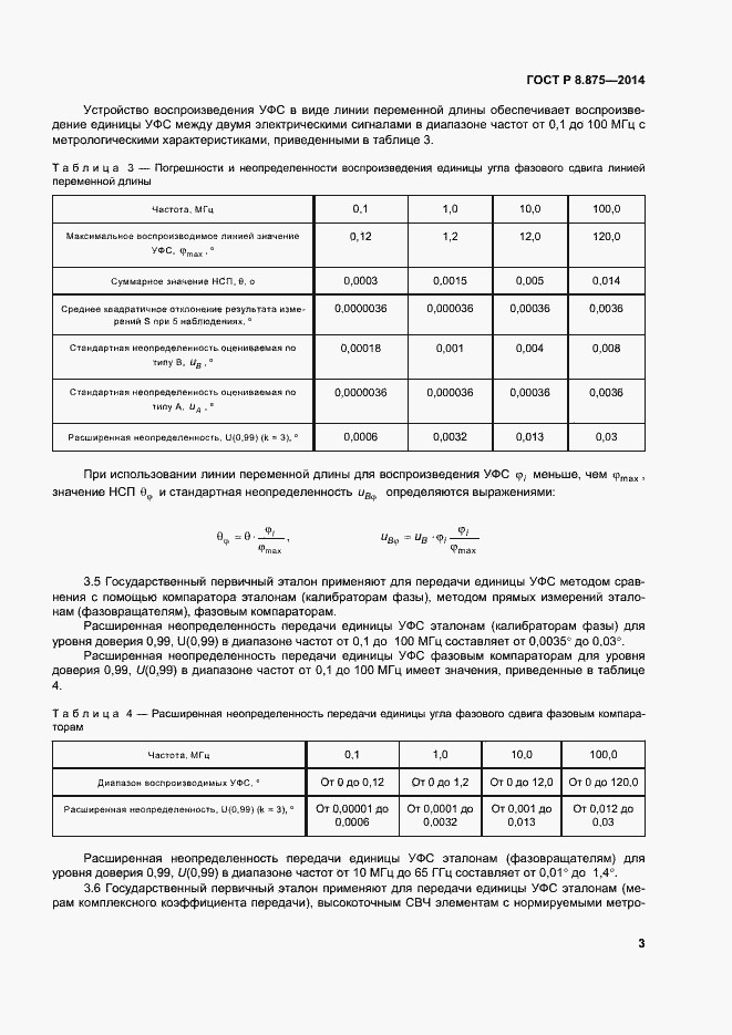 Страница 6 ГОСТ Р 8.875-2014