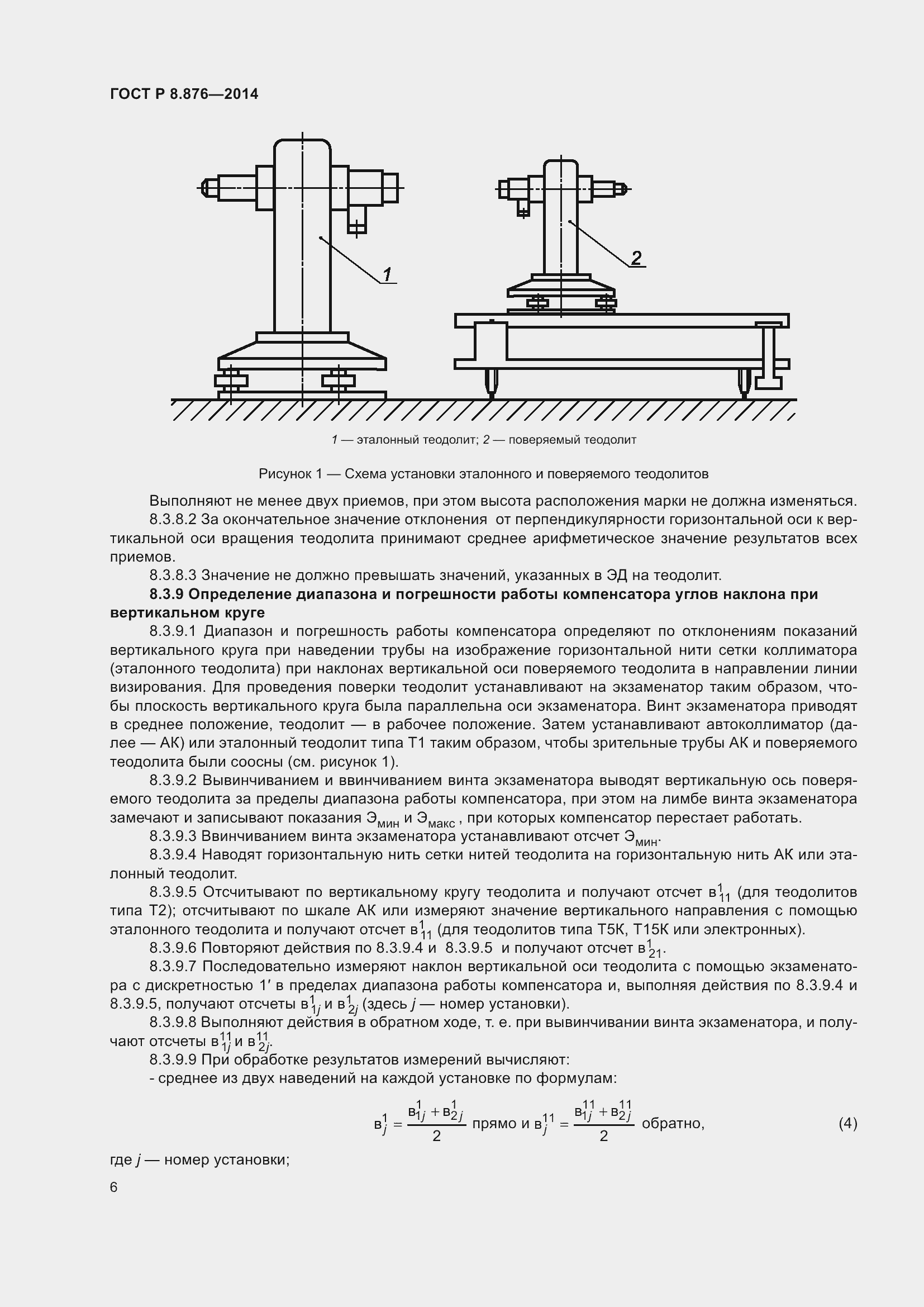 Страница 10 ГОСТ Р 8.876-2014