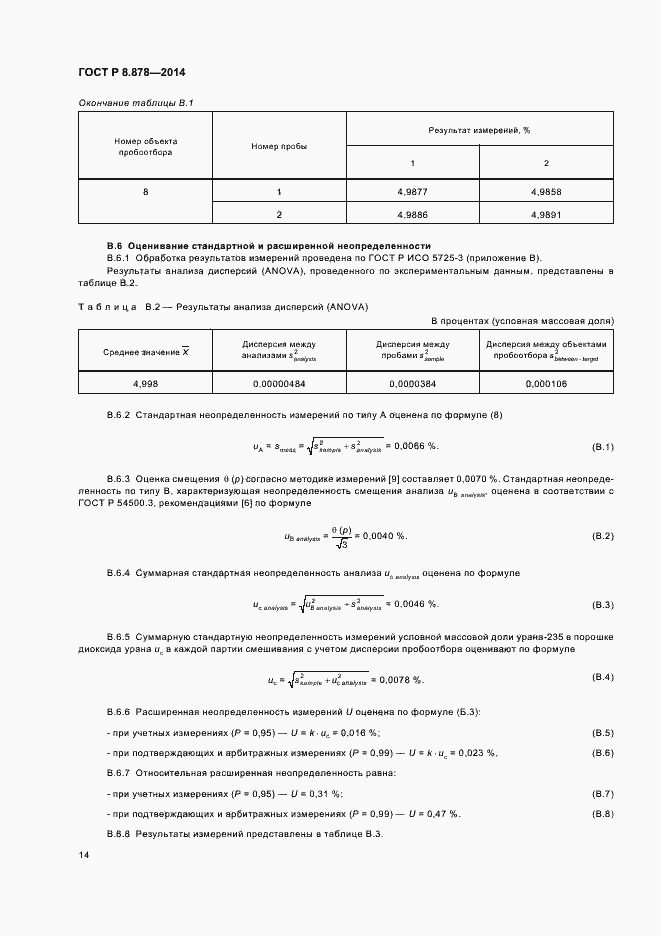 Страница 18 ГОСТ Р 8.878-2014