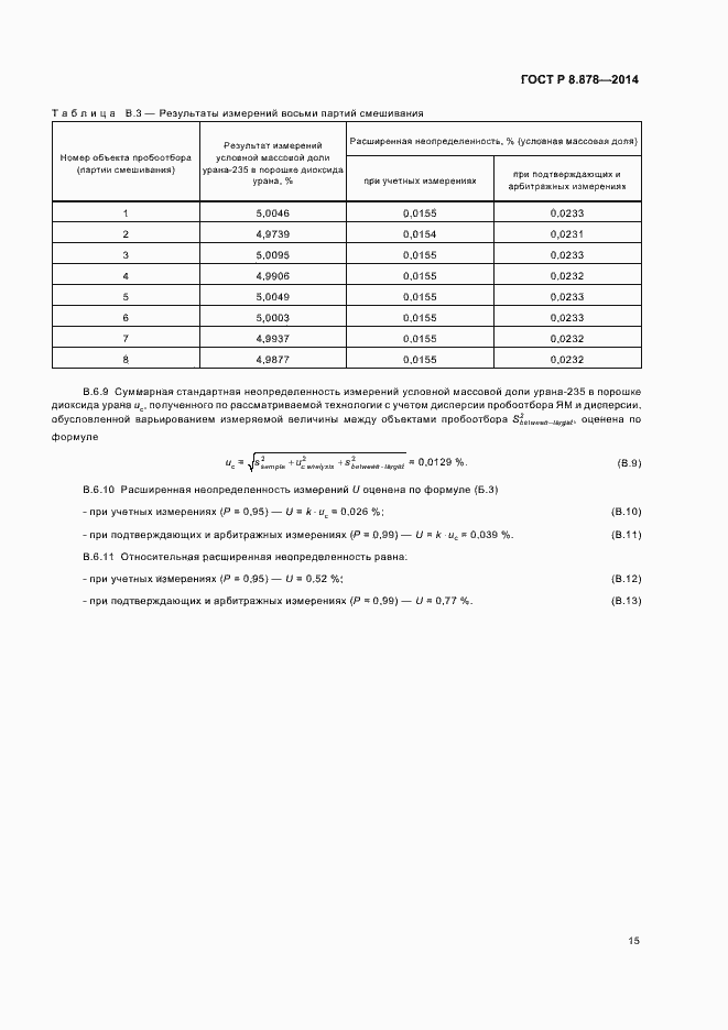 Страница 19 ГОСТ Р 8.878-2014