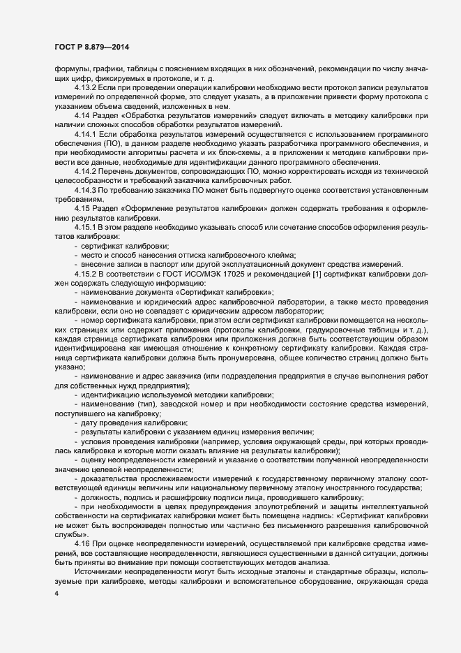 Страница 7 ГОСТ Р 8.879-2014