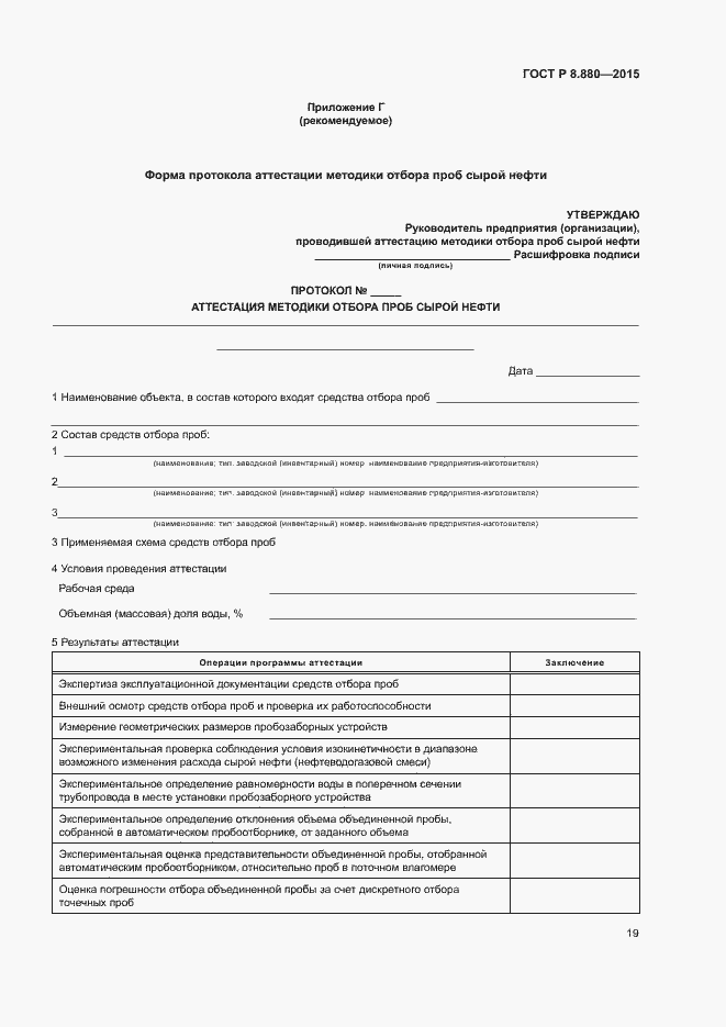 Страница 22 ГОСТ Р 8.880-2015