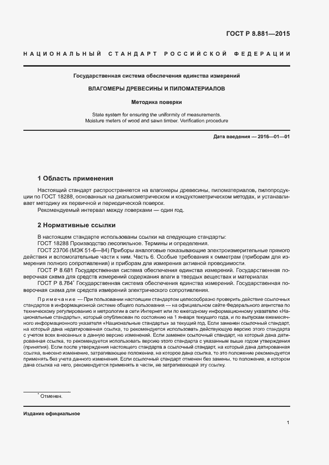 Страница 4 ГОСТ Р 8.881-2015