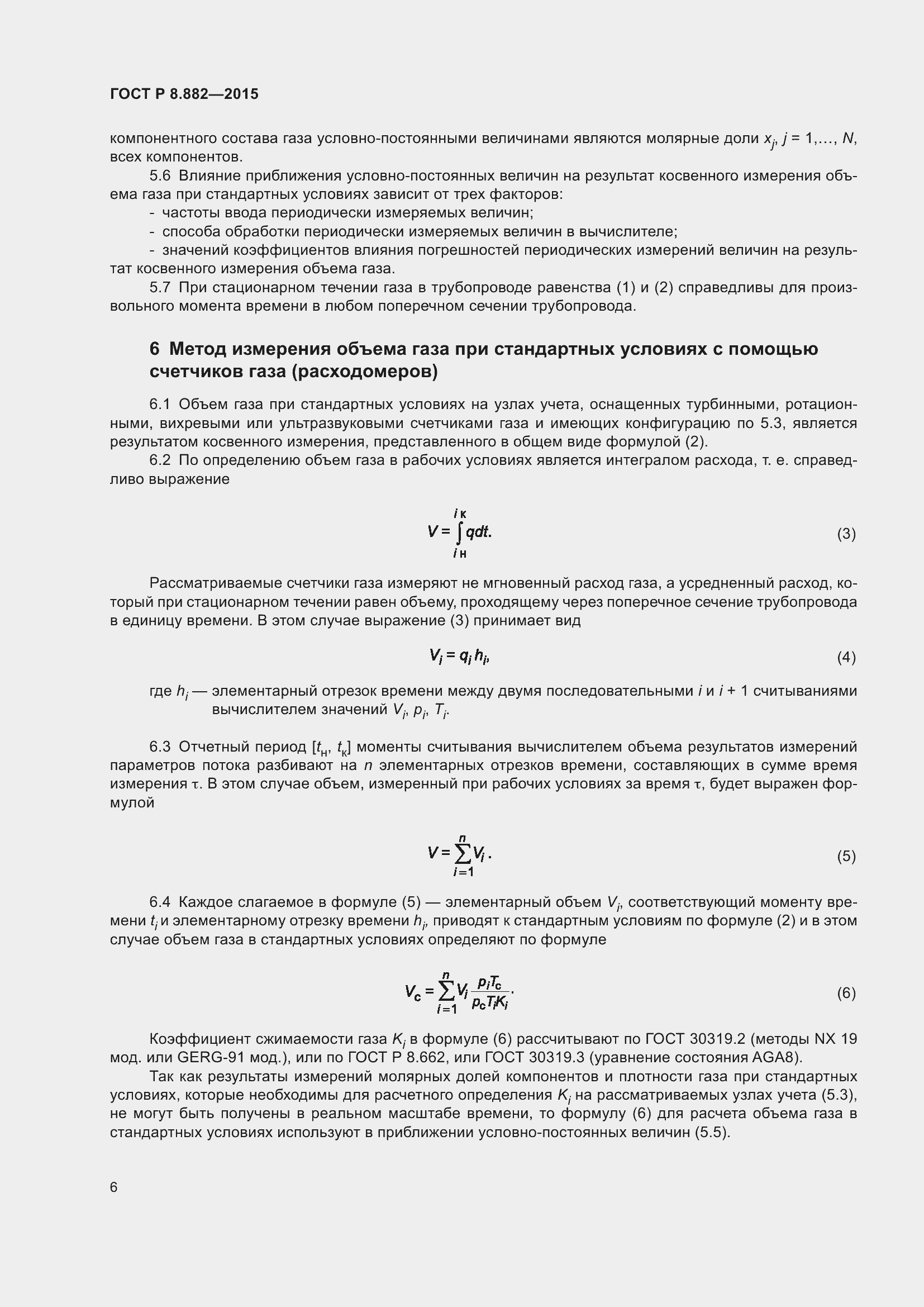 Страница 10 ГОСТ Р 8.882-2015
