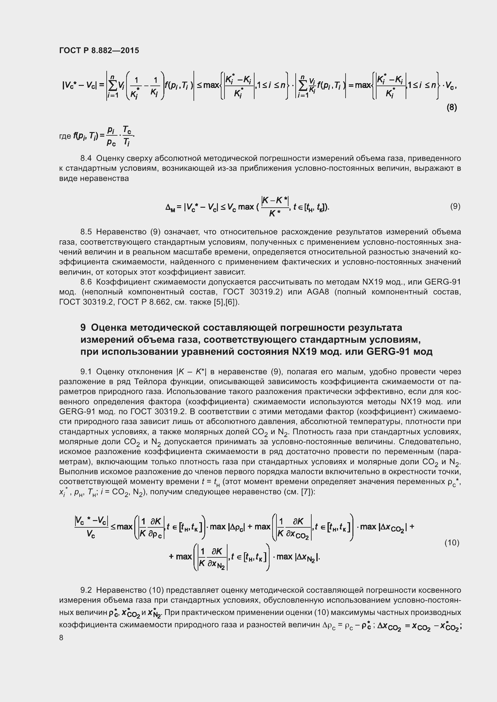 Страница 12 ГОСТ Р 8.882-2015