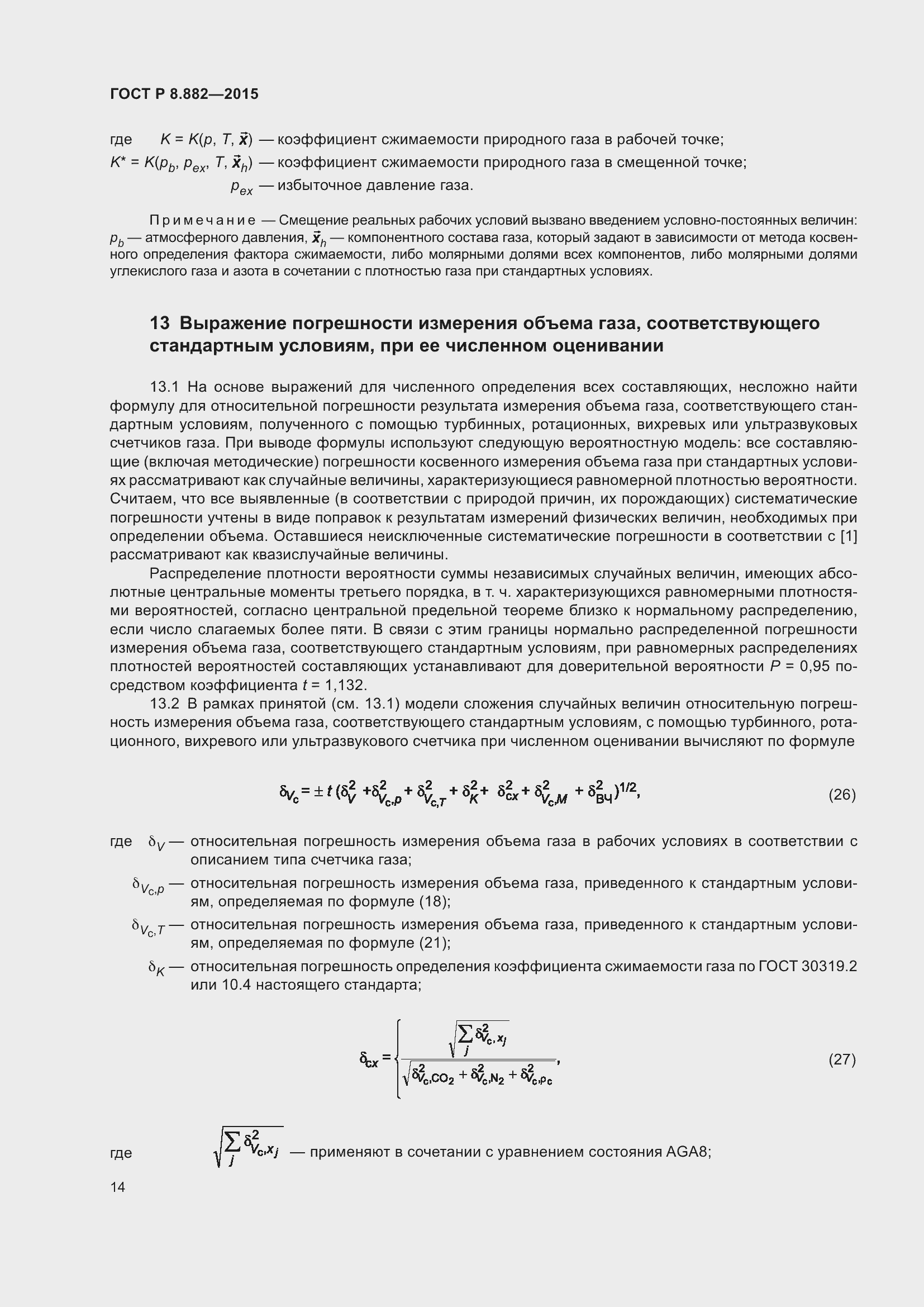 Страница 18 ГОСТ Р 8.882-2015