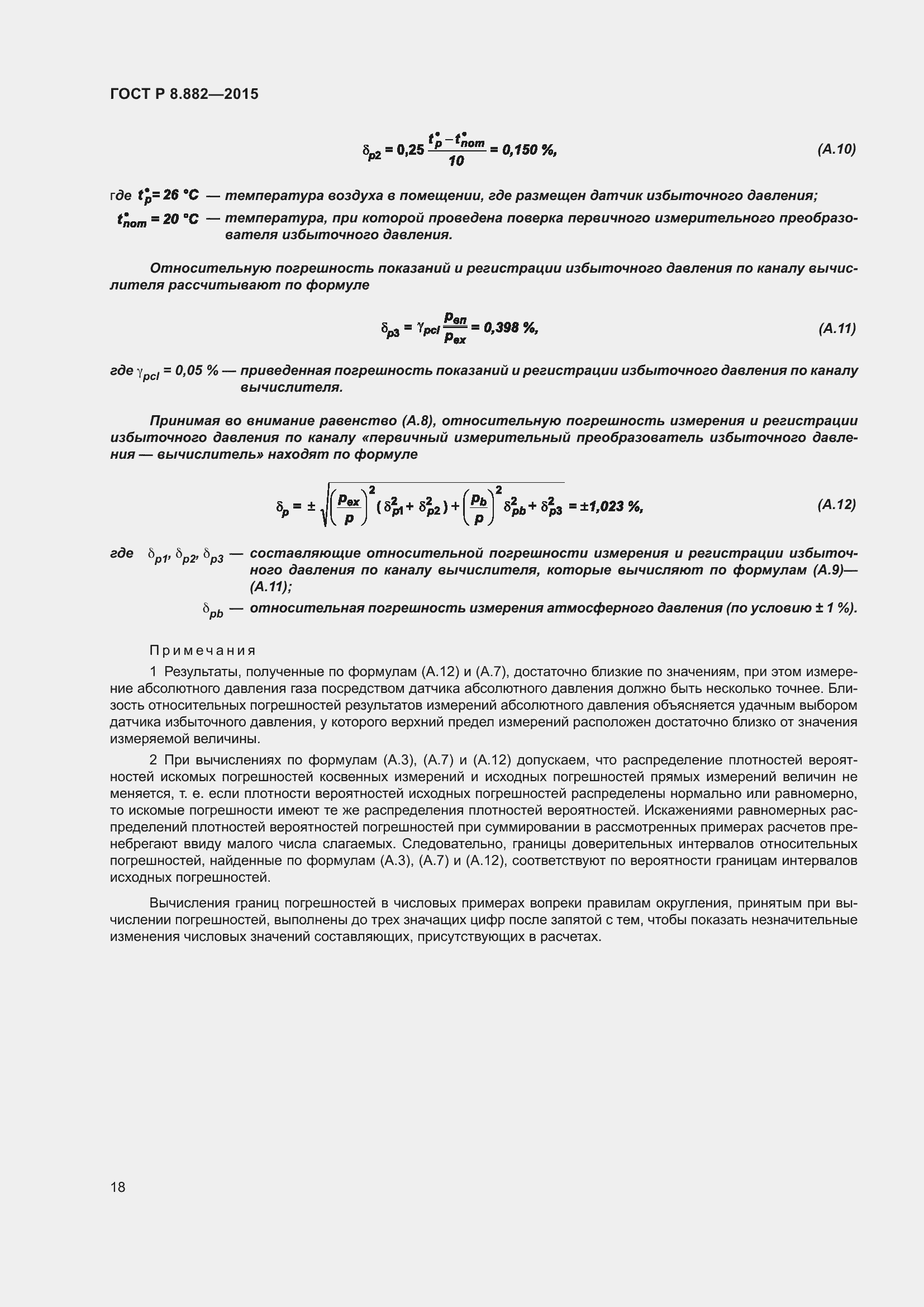 Страница 22 ГОСТ Р 8.882-2015