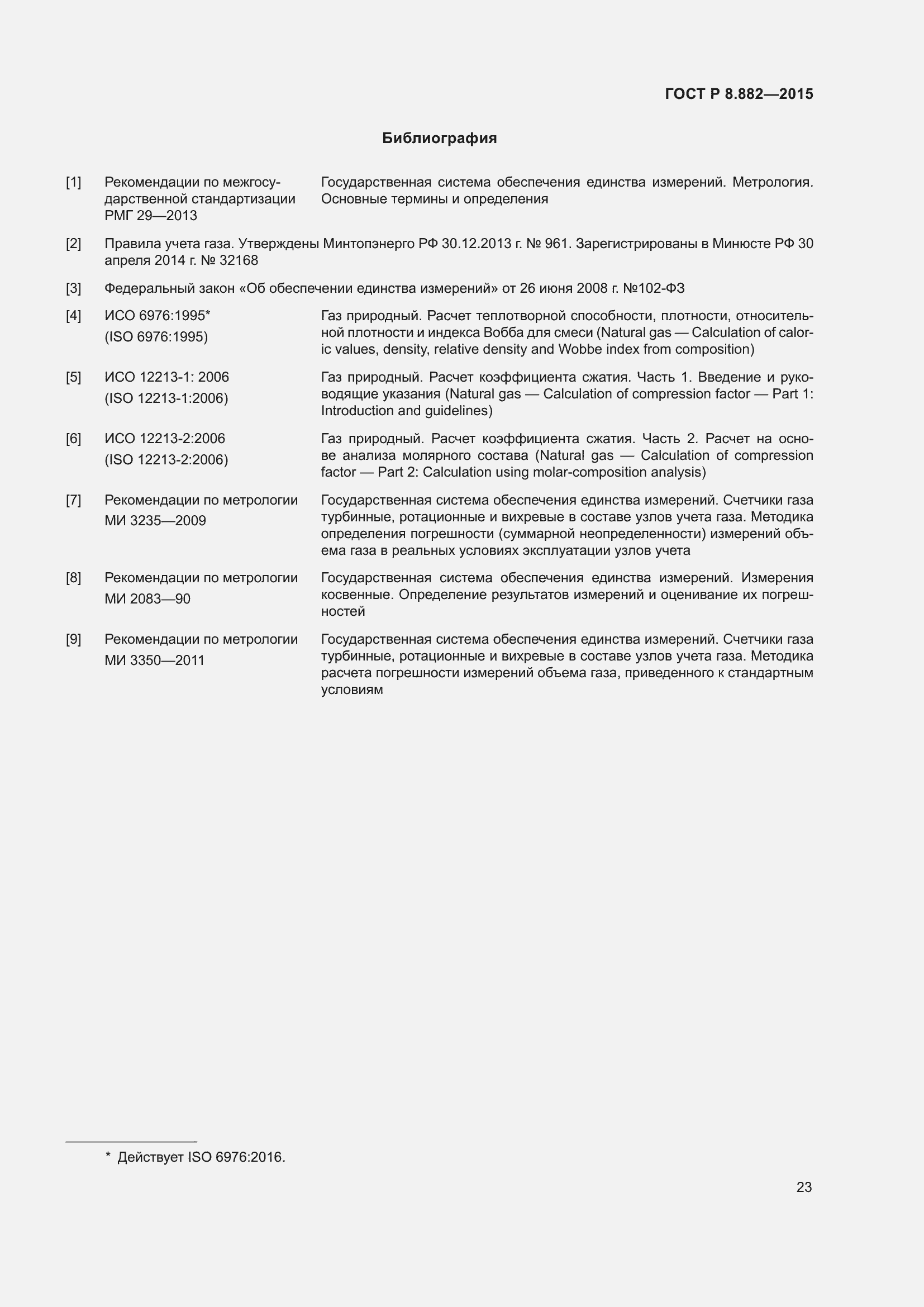 Страница 27 ГОСТ Р 8.882-2015