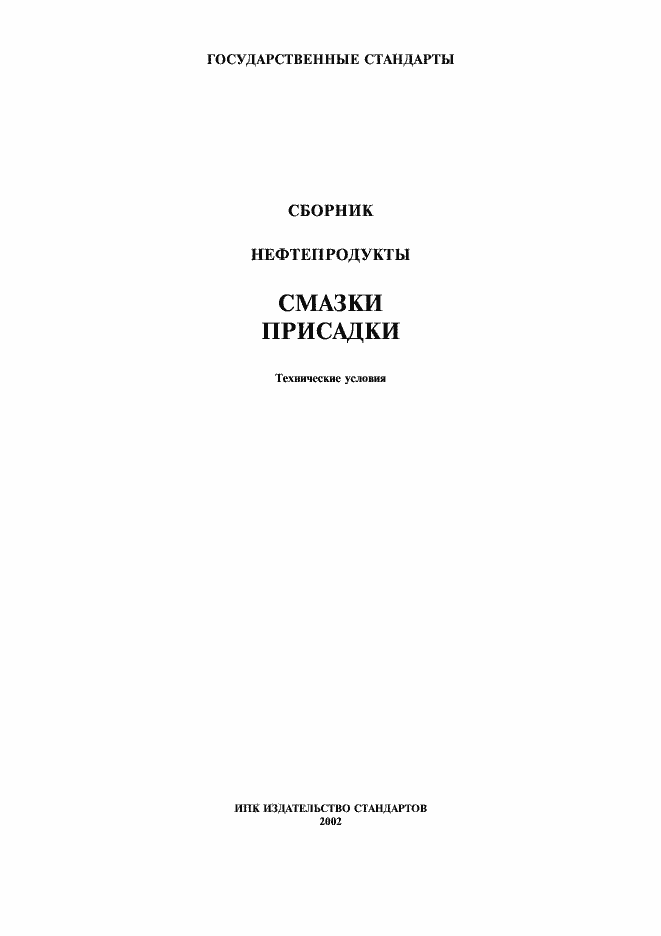 Страница 1 ГОСТ 4.23-83