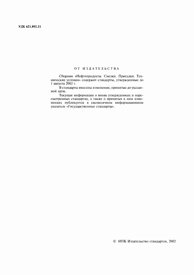 Страница 2 ГОСТ 4.23-83