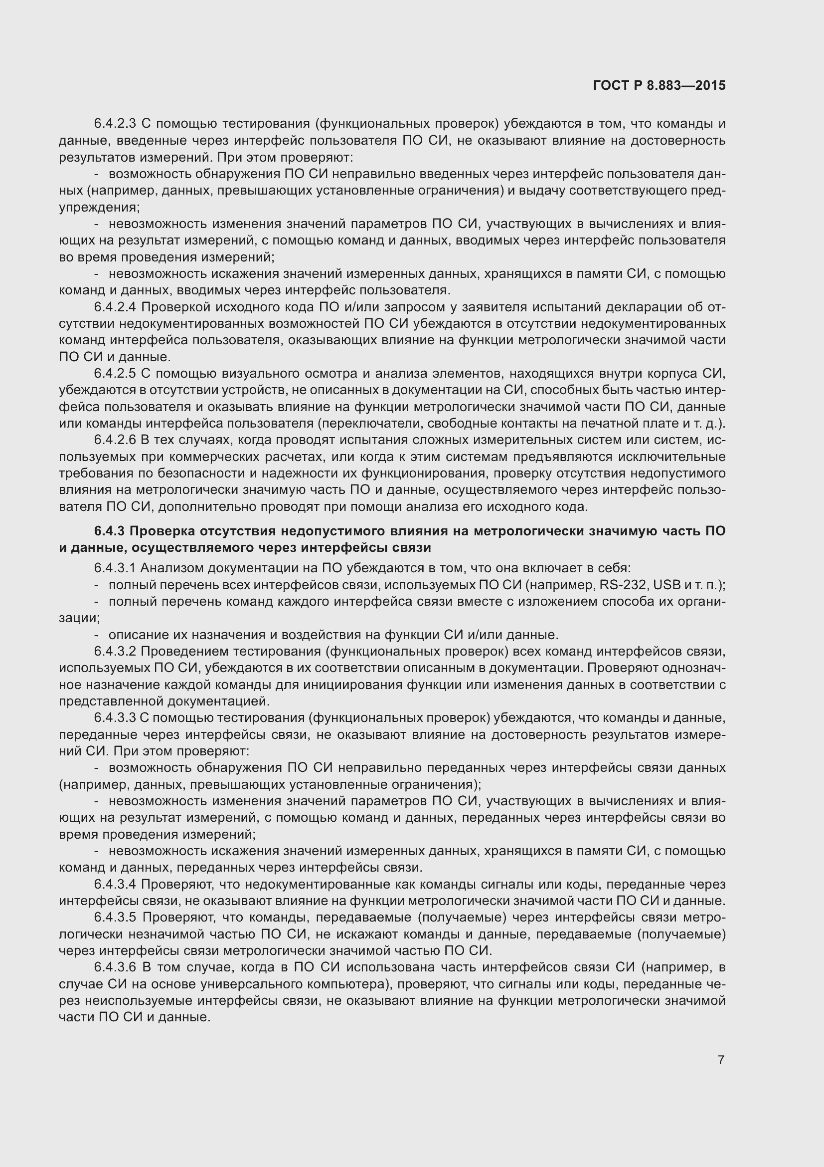 Страница 11 ГОСТ Р 8.883-2015