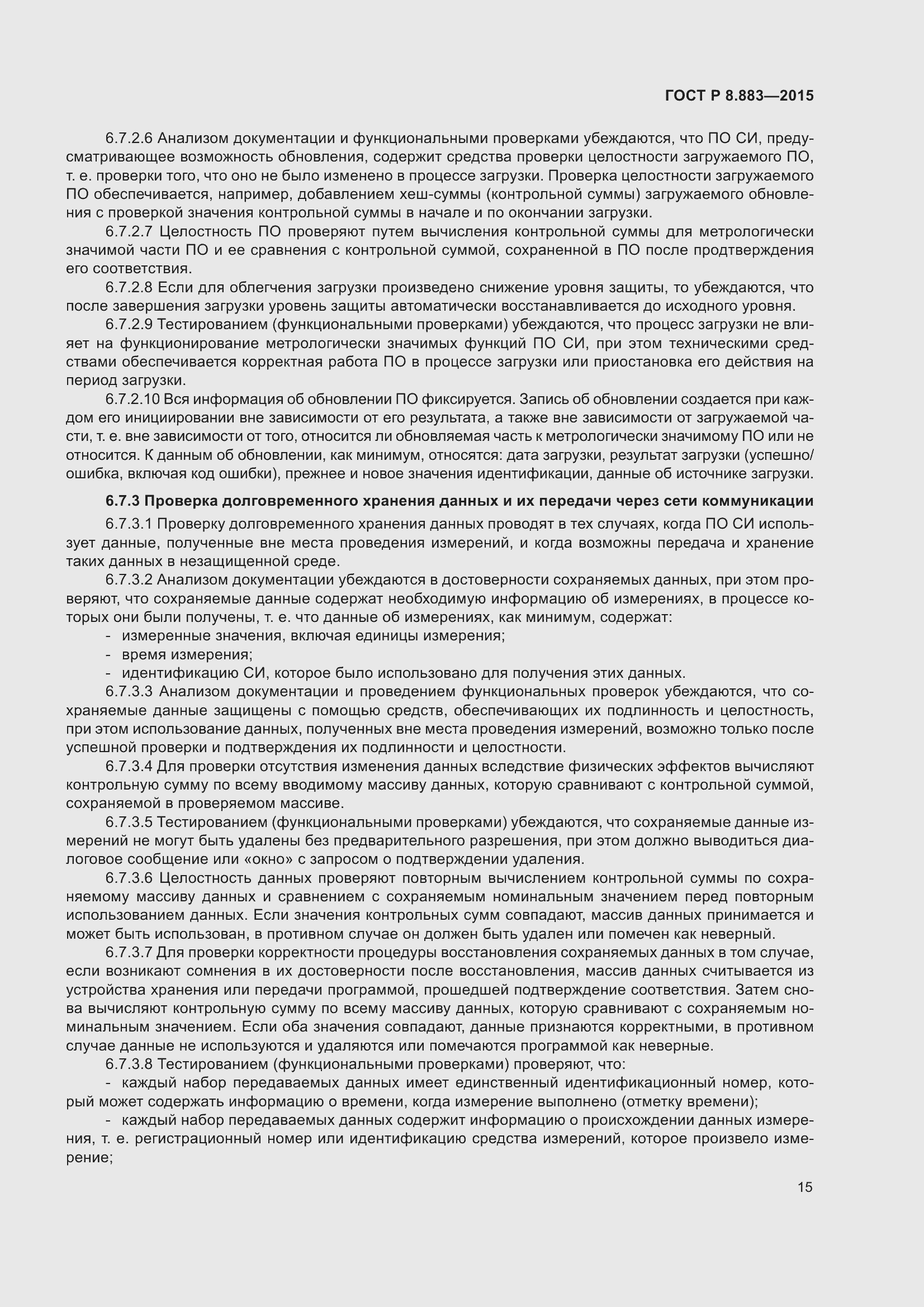 Страница 19 ГОСТ Р 8.883-2015