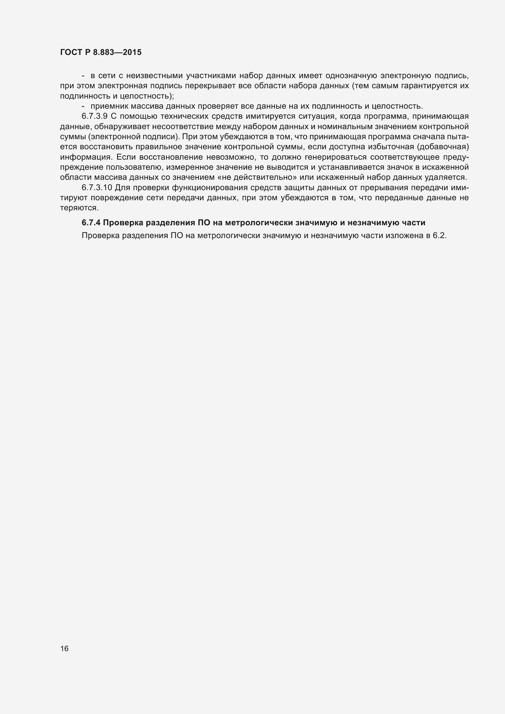 Страница 20 ГОСТ Р 8.883-2015